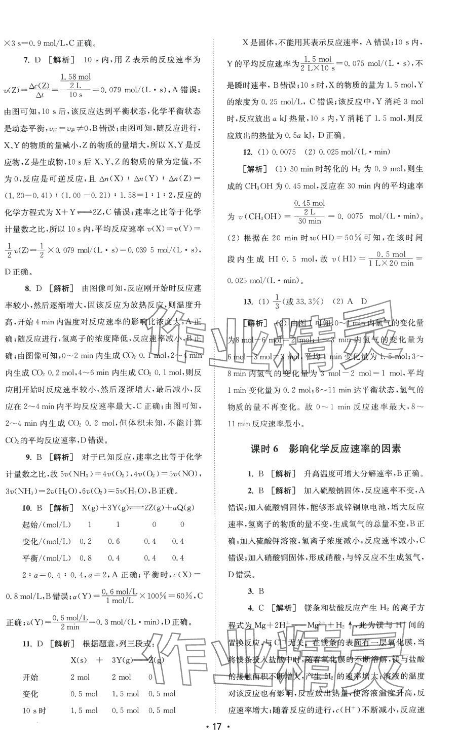 2024年鳳凰新學(xué)案高中化學(xué)選擇性必修1人教版 第9頁