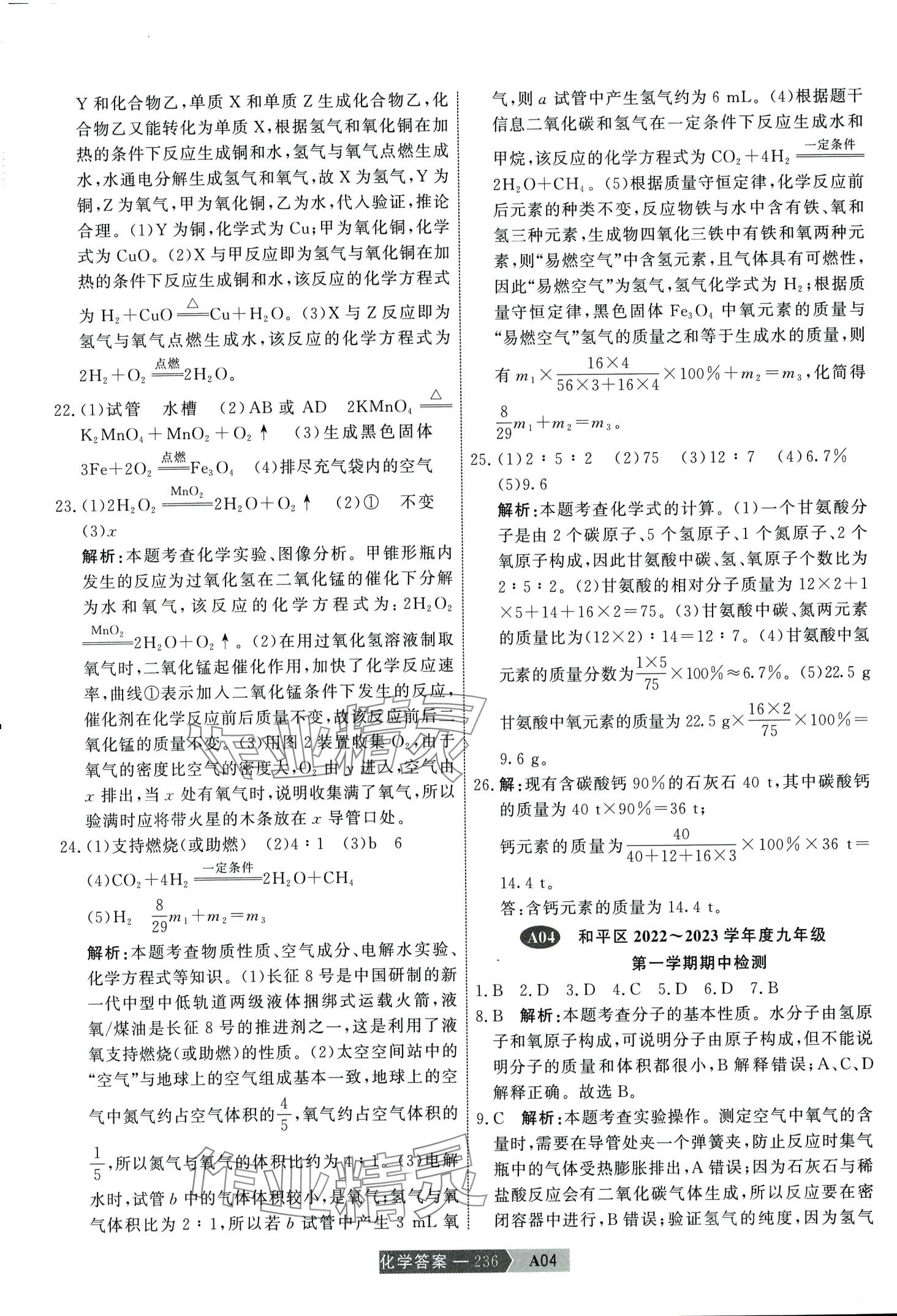 2024年水木教育中考模擬試卷精編化學 第6頁