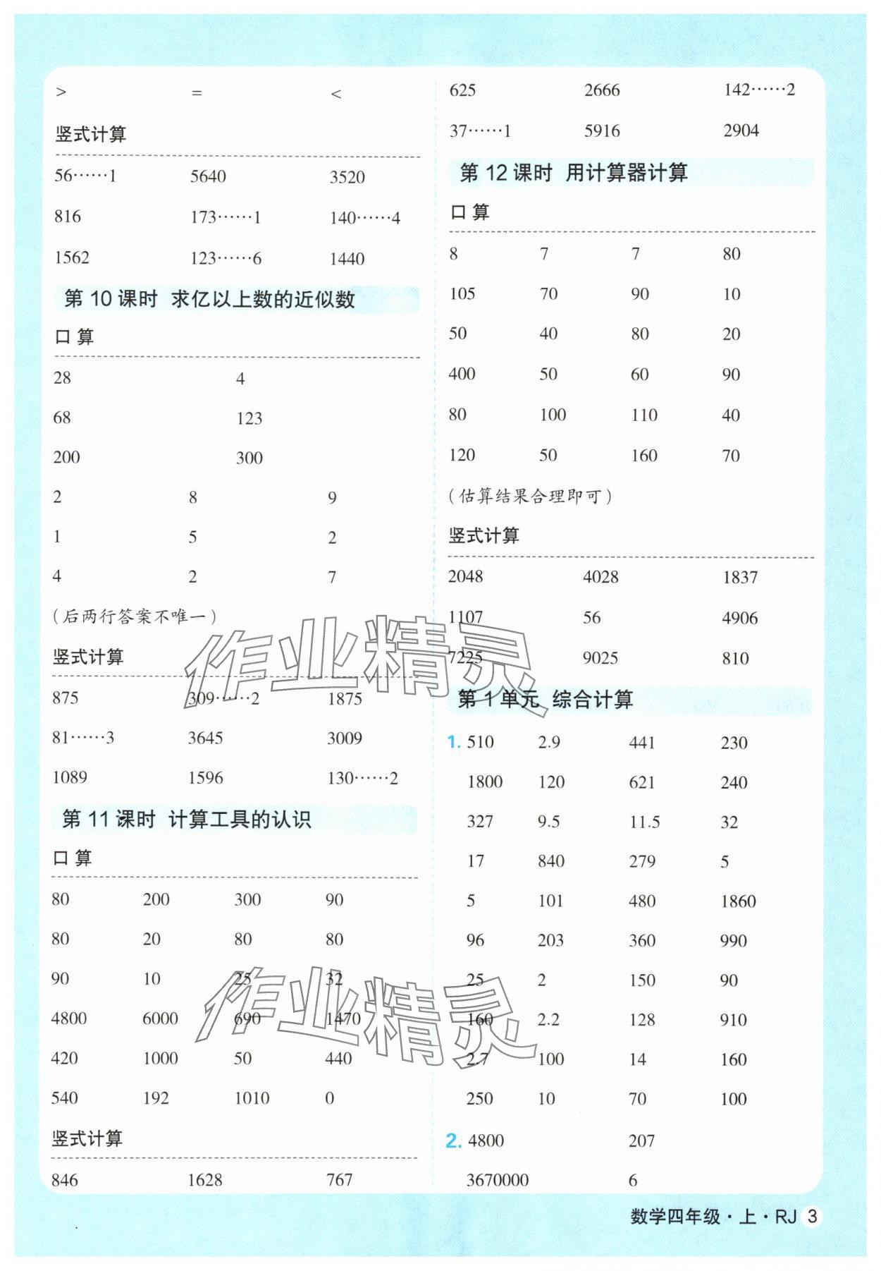 2025年口算天天练延边大学出版社四年级数学上册人教版&nbsp;第3页