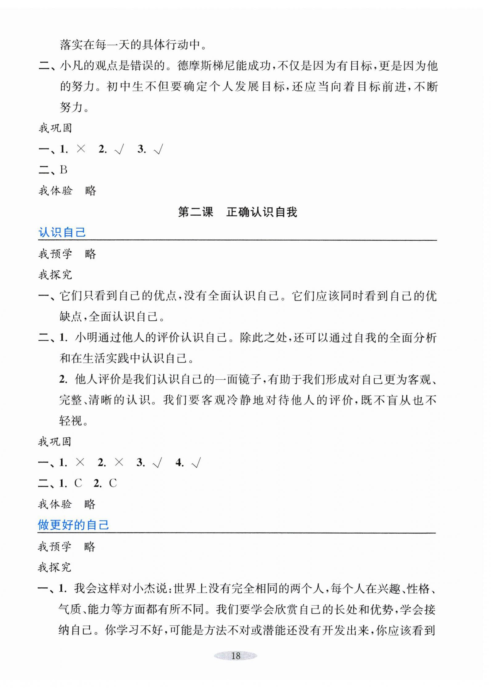 2024年預(yù)學(xué)與導(dǎo)學(xué)七年級道德與法治上冊人教版 第2頁