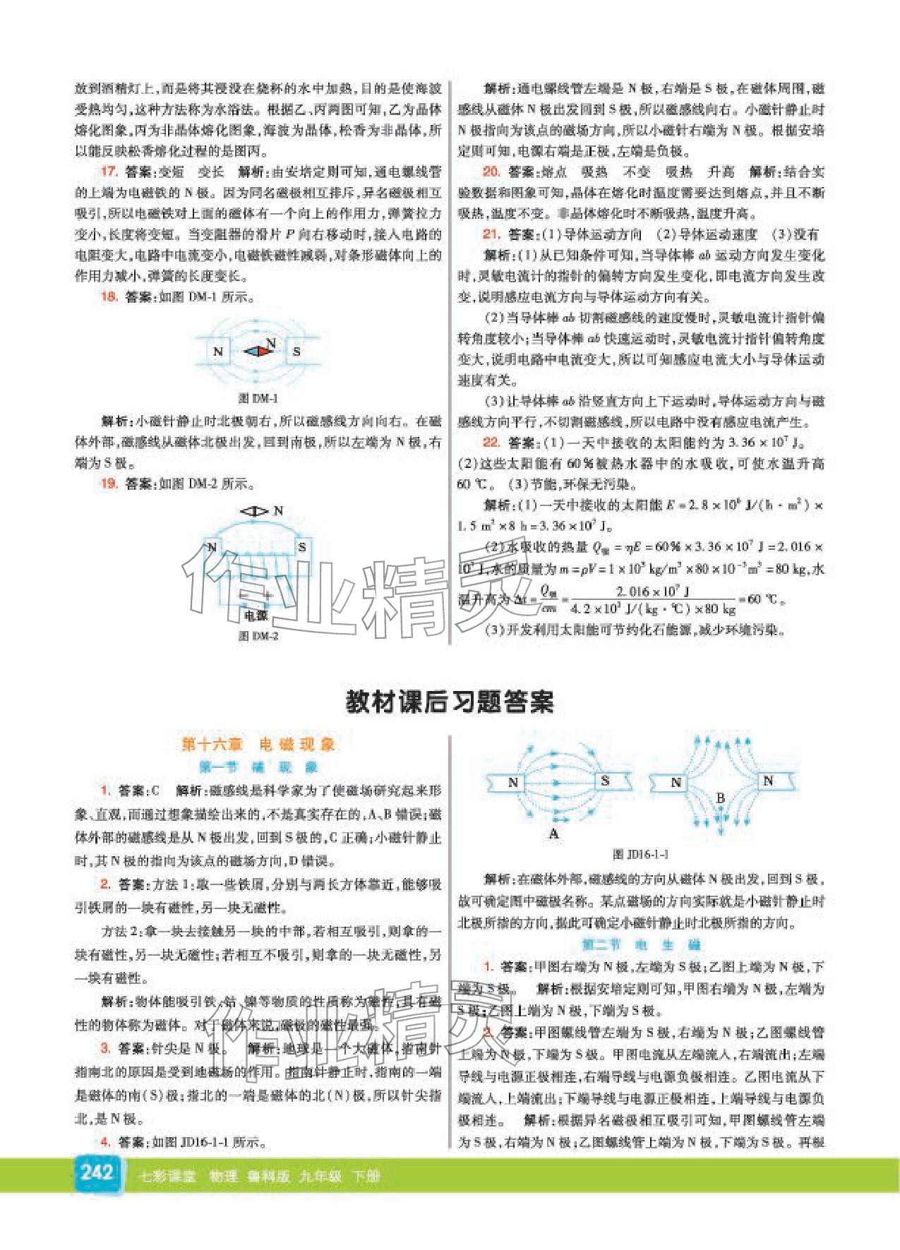 2025年教材课本九年级物理下册鲁科版五四制 参考答案第1页