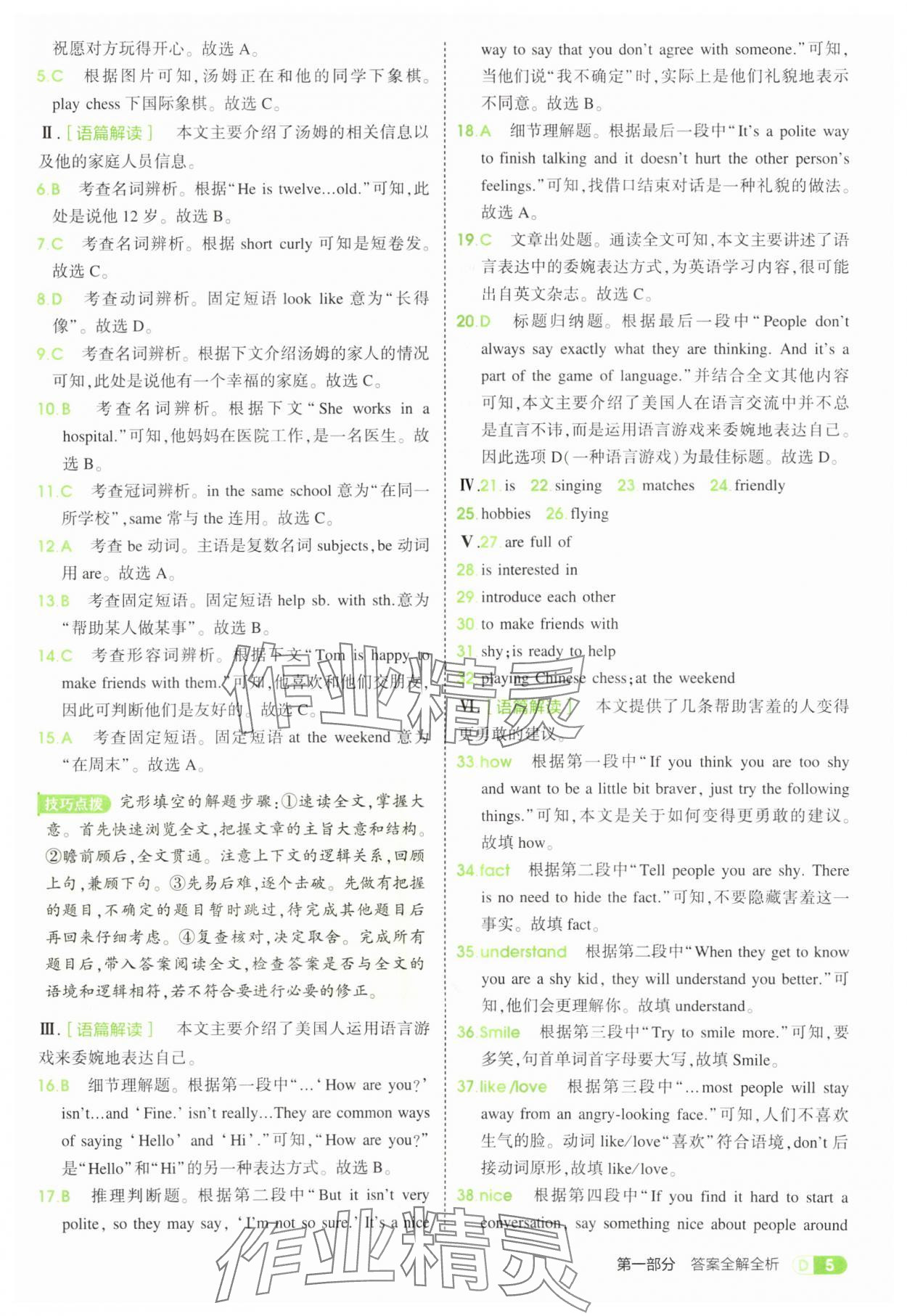2025年5年中考3年模擬七年級英語上冊譯林版 第5頁