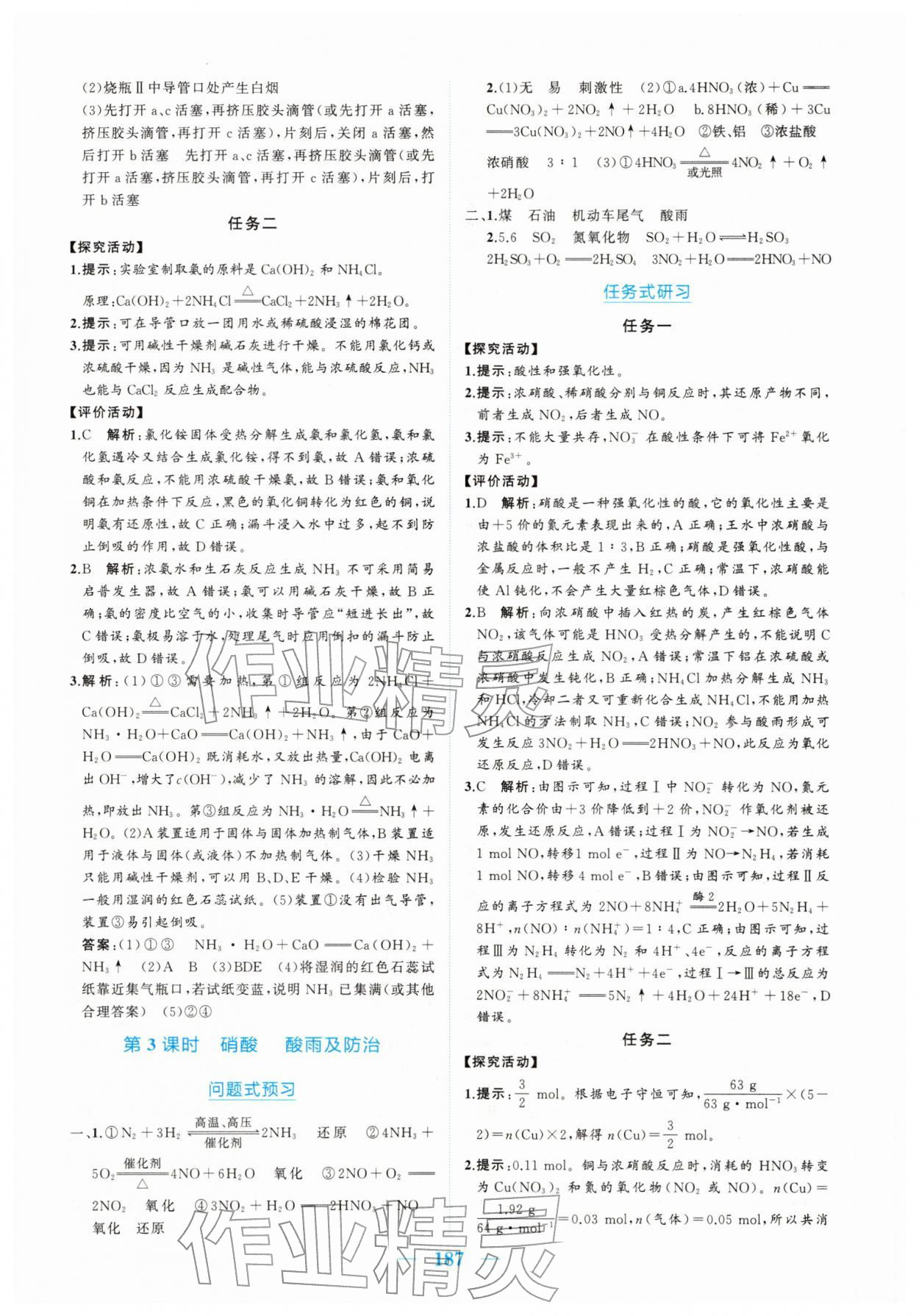 2026年长江作业本同步练习册化学必修第二册人教版&nbsp;参考答案第5页