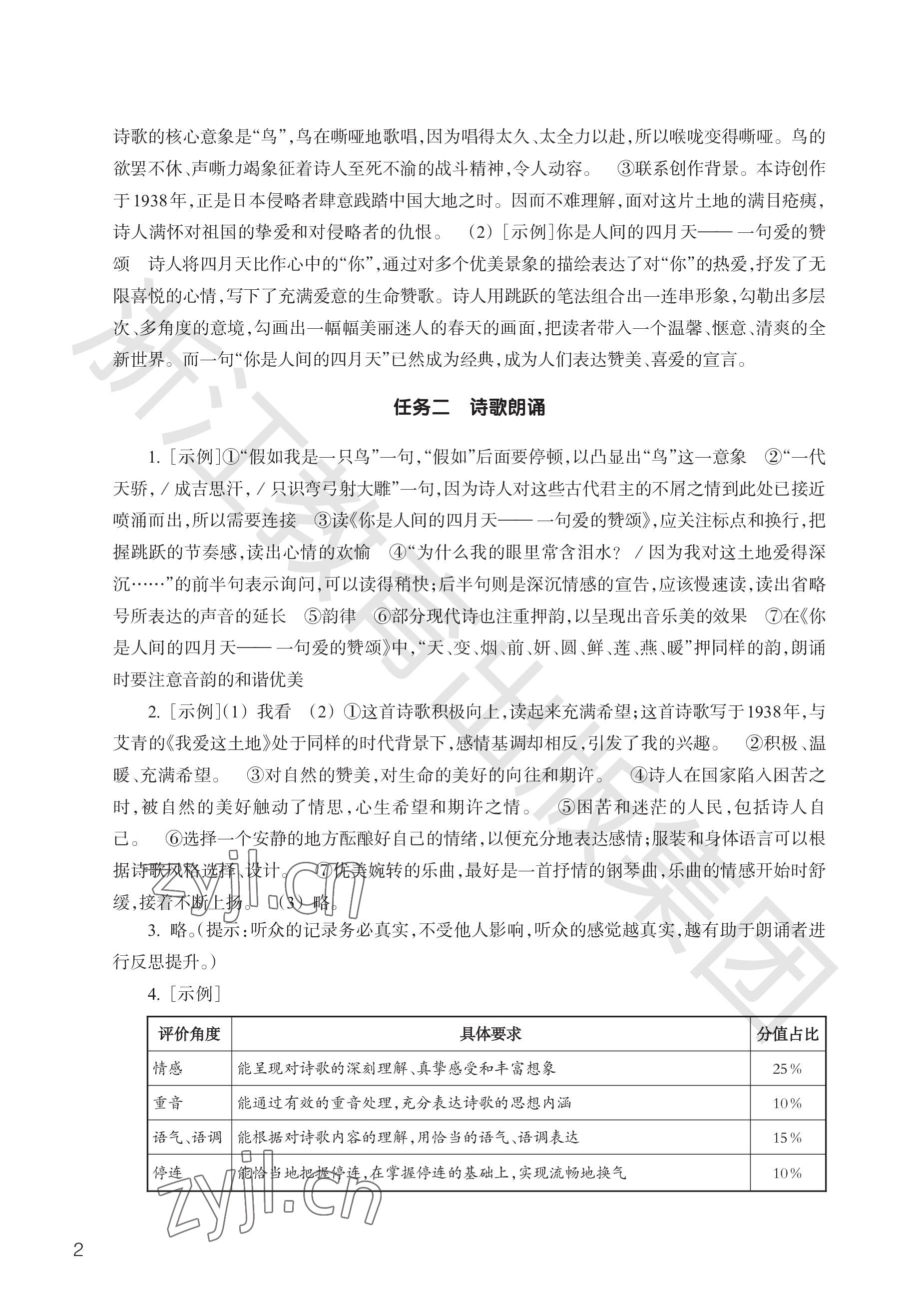 2023年作業(yè)本浙江教育出版社九年級(jí)語(yǔ)文上冊(cè)人教版 參考答案第2頁(yè)