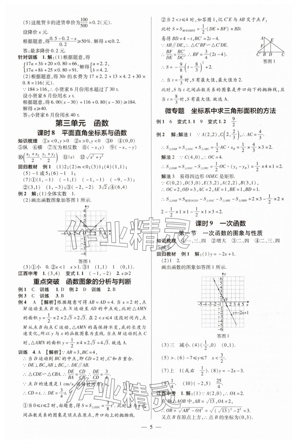 2025年領跑中考數(shù)學 參考答案第5頁