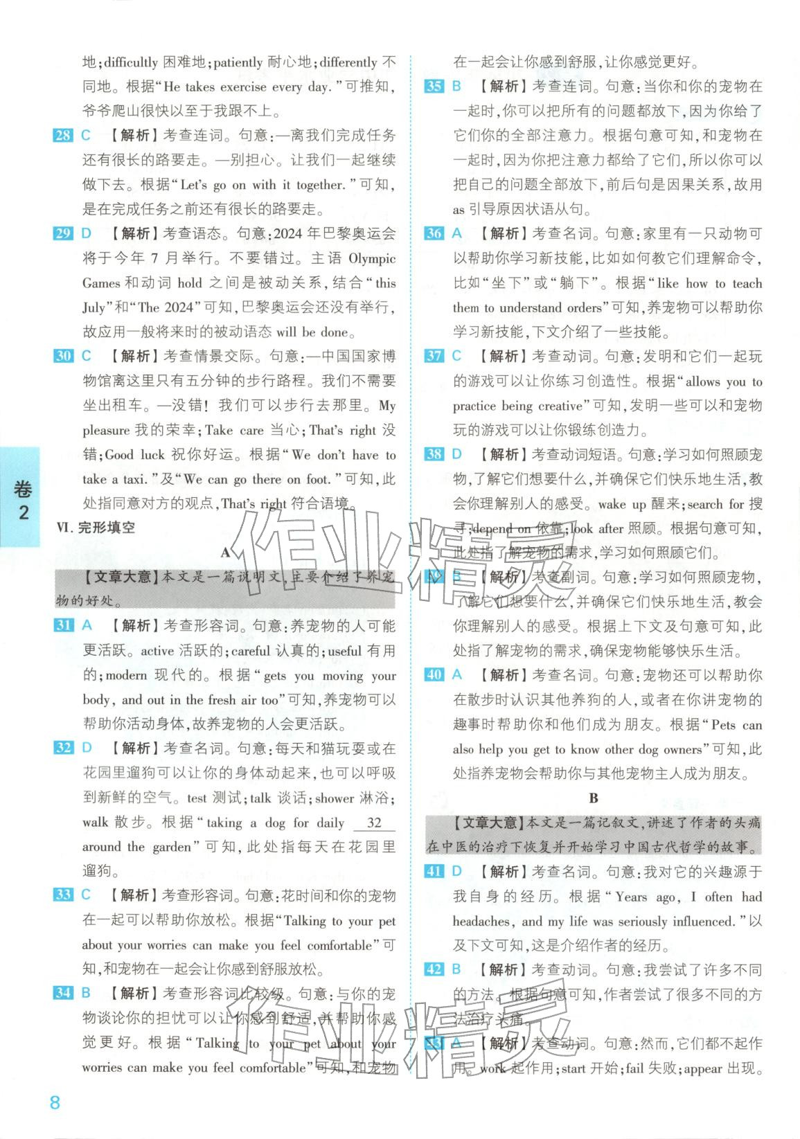 2025年1號卷中考試題精編英語安徽專版&nbsp;參考答案第8頁