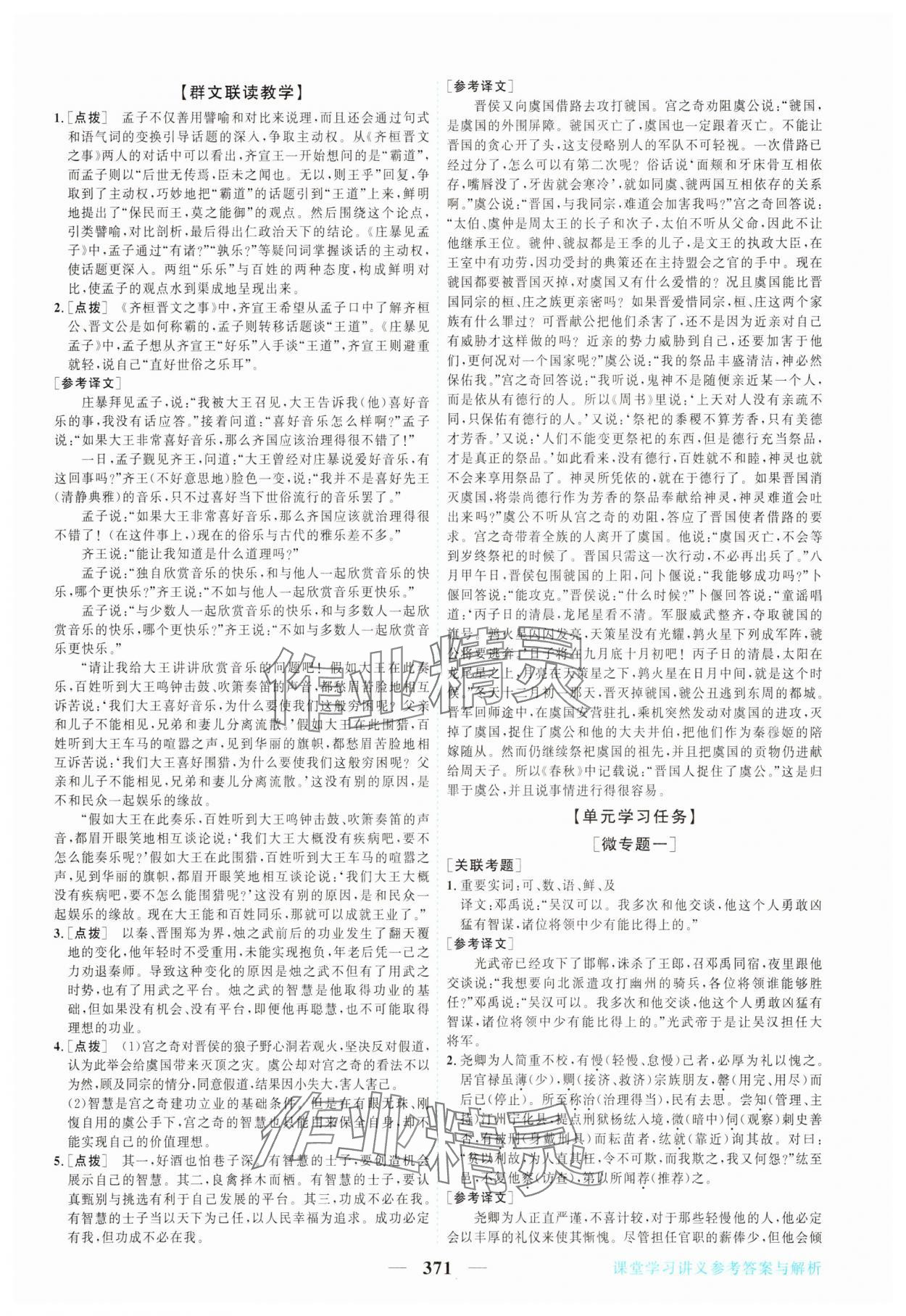 2025年新坐标同步练习高中语文必修下册人教版 参考答案第6页