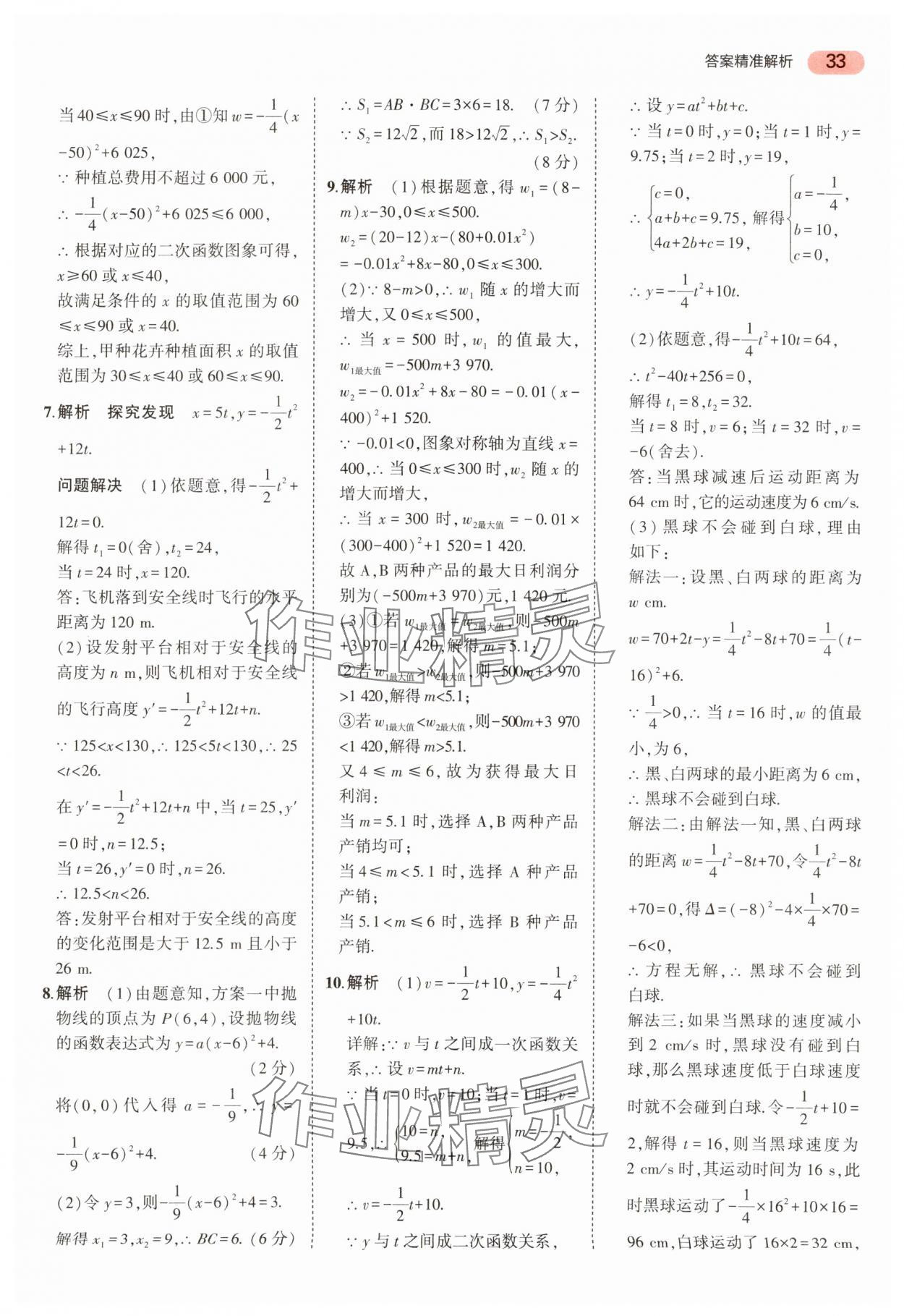 2024年5年中考3年模擬中考數(shù)學(xué) 參考答案第33頁