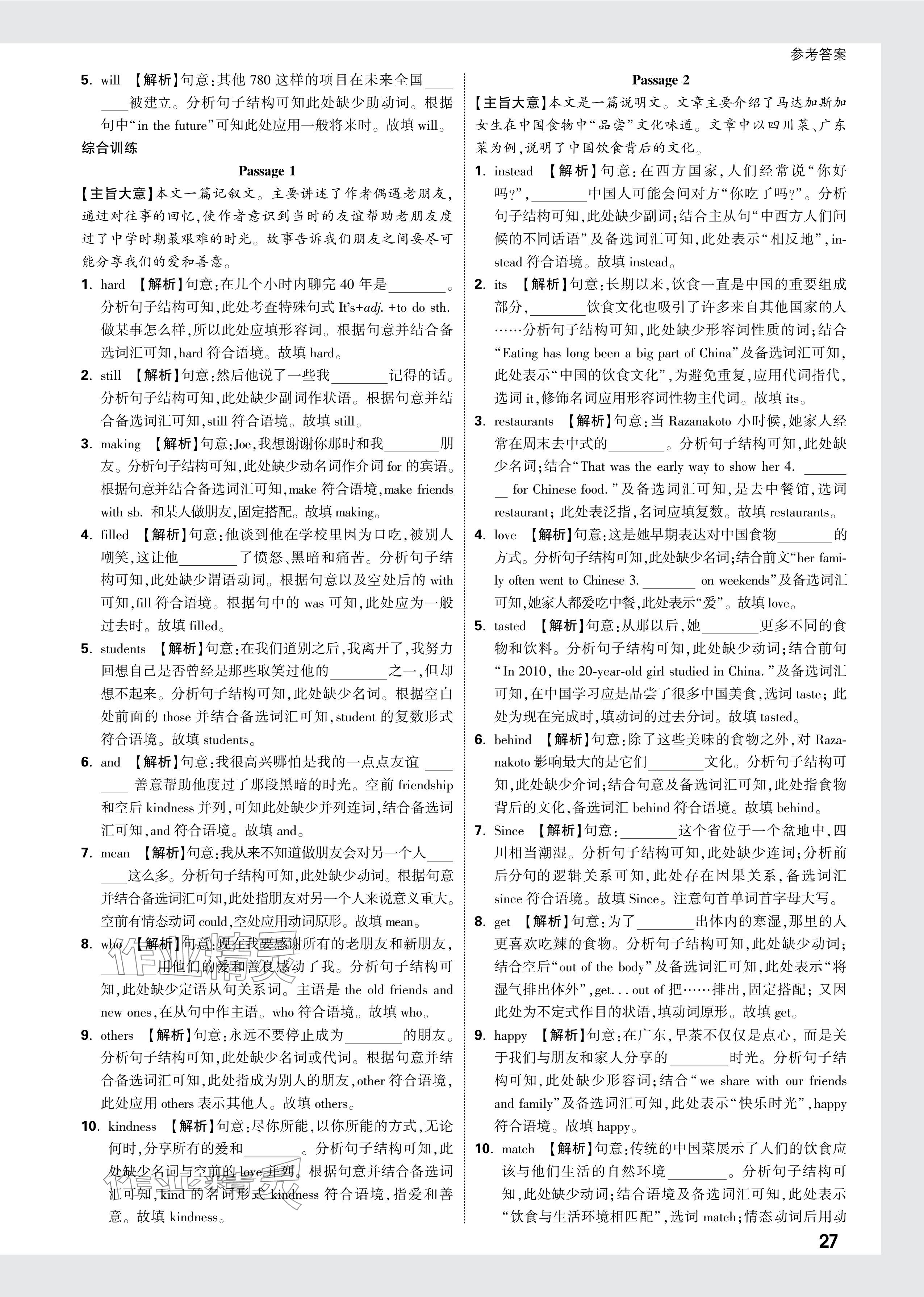 2024年萬唯中考試題研究英語中考仁愛版河南專版 參考答案第27頁