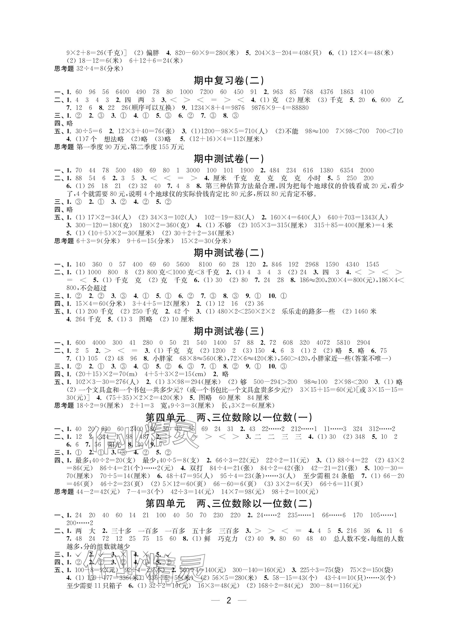 2023年层层递进三年级数学上册苏教版 参考答案第2页