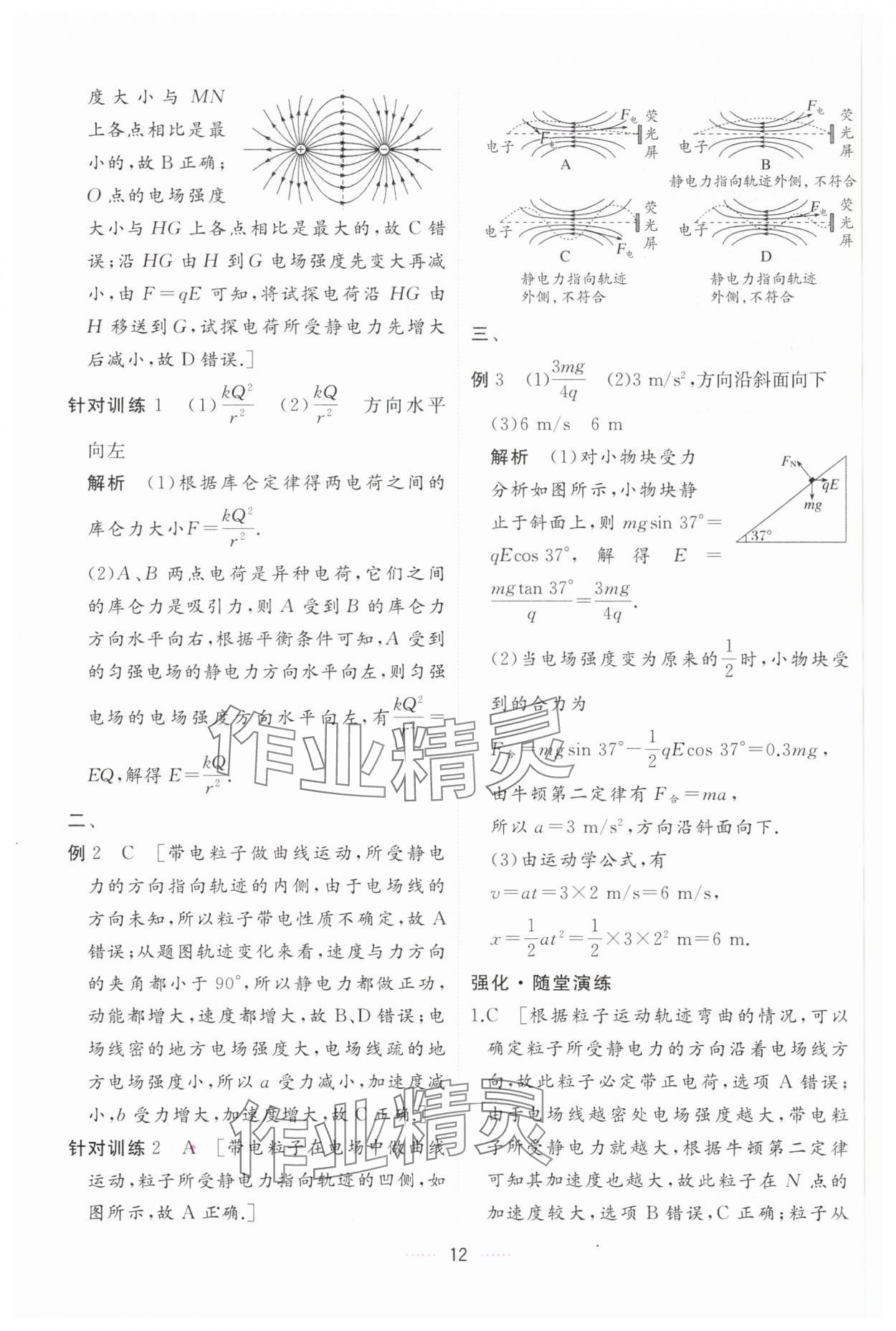 2024年三維隨堂精練高中物理必修第三冊人教版 第12頁