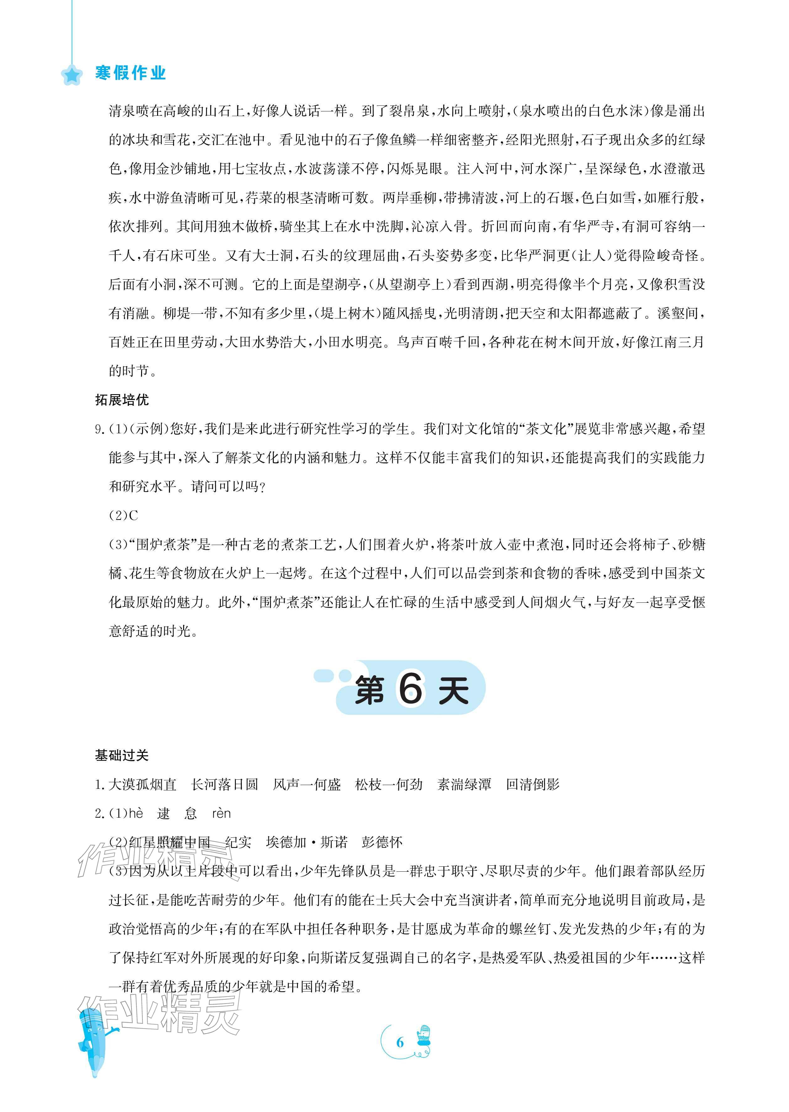 2026年寒假作业安徽教育出版社八年级语文人教版&nbsp;参考答案第6页