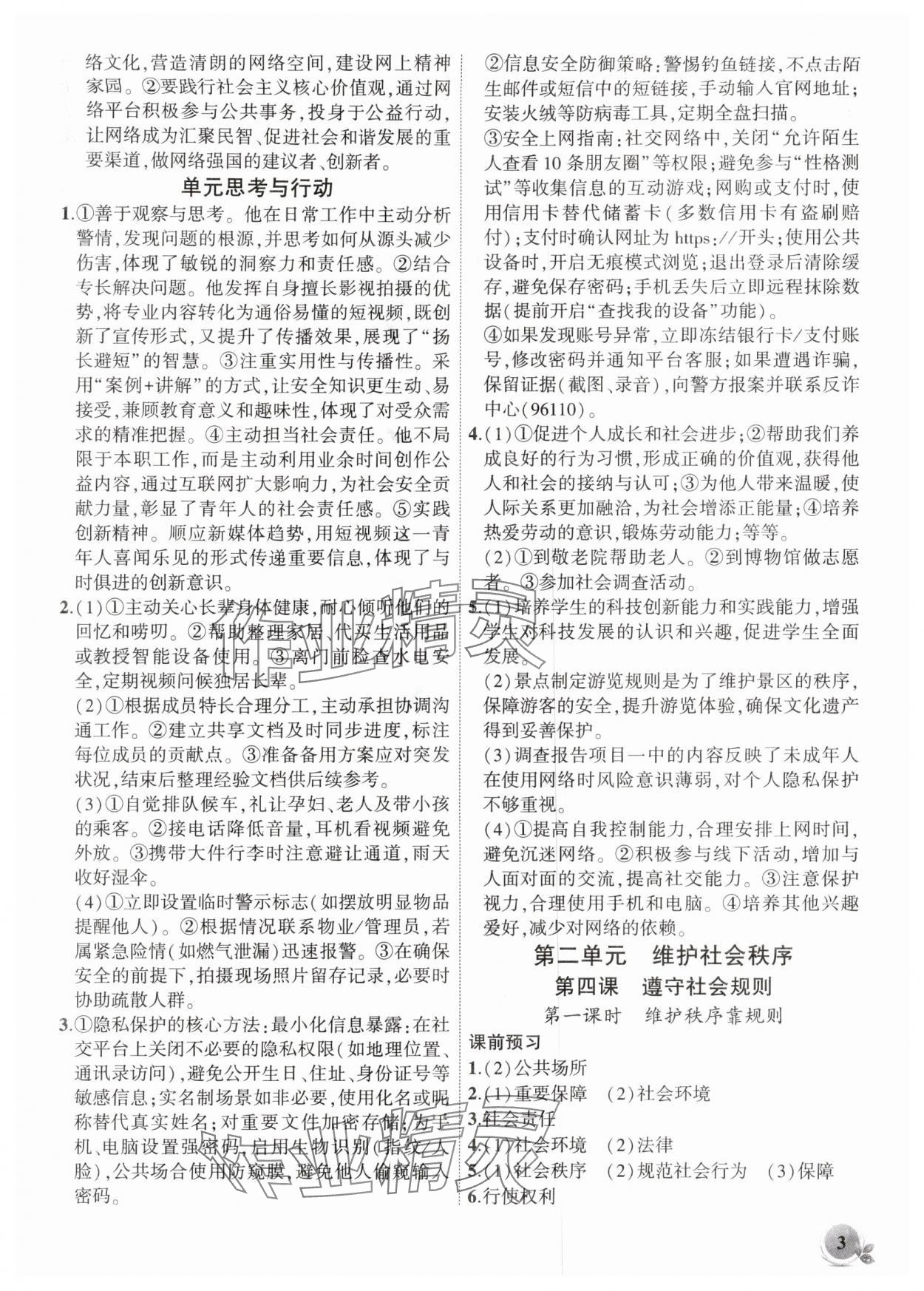 2025年創新課堂創新作業本八年級道德與法治上冊人教版&nbsp;第3頁