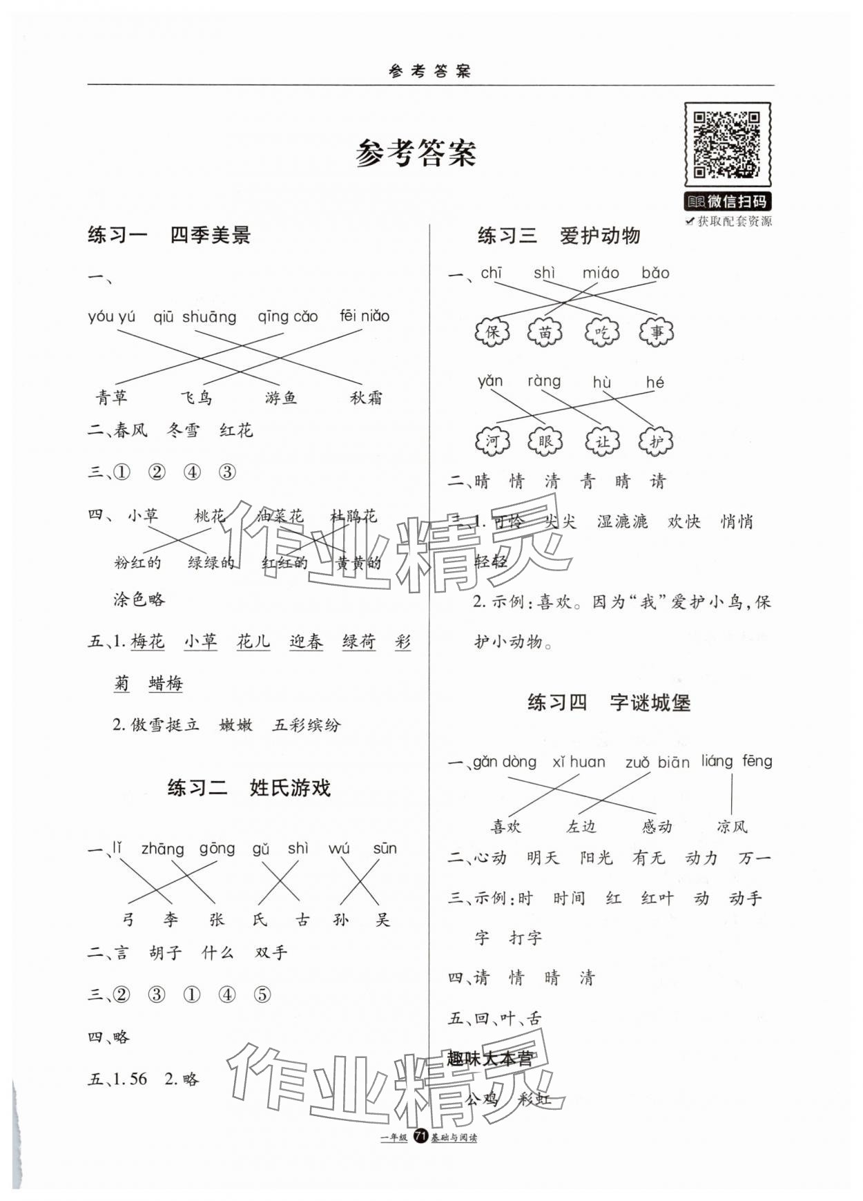 2025年假期生活暑假方圆电子音像出版社一年级基础与阅读 第1页