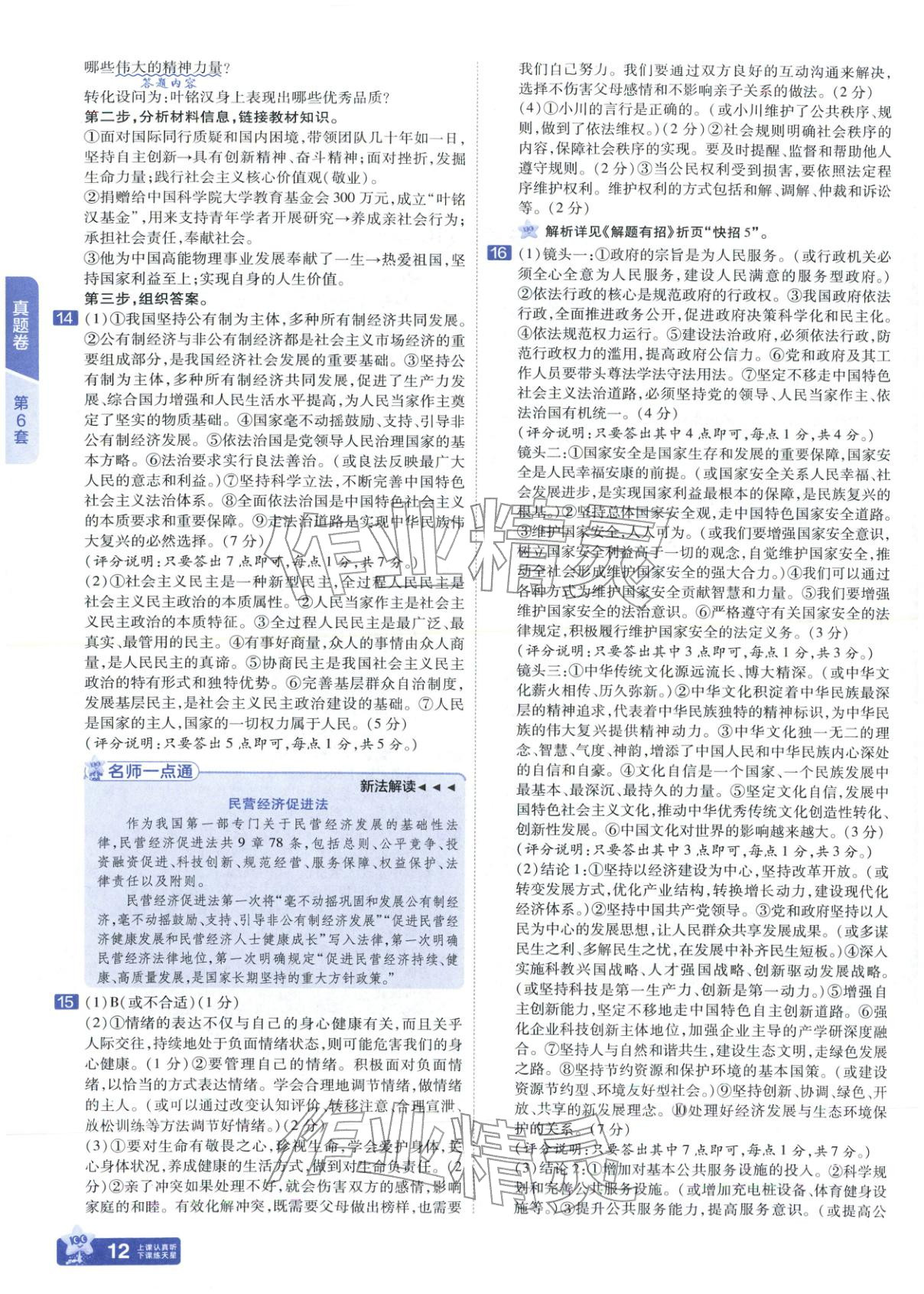 2026年金考卷中考试题汇编45套道德与法治山东专版 第12页