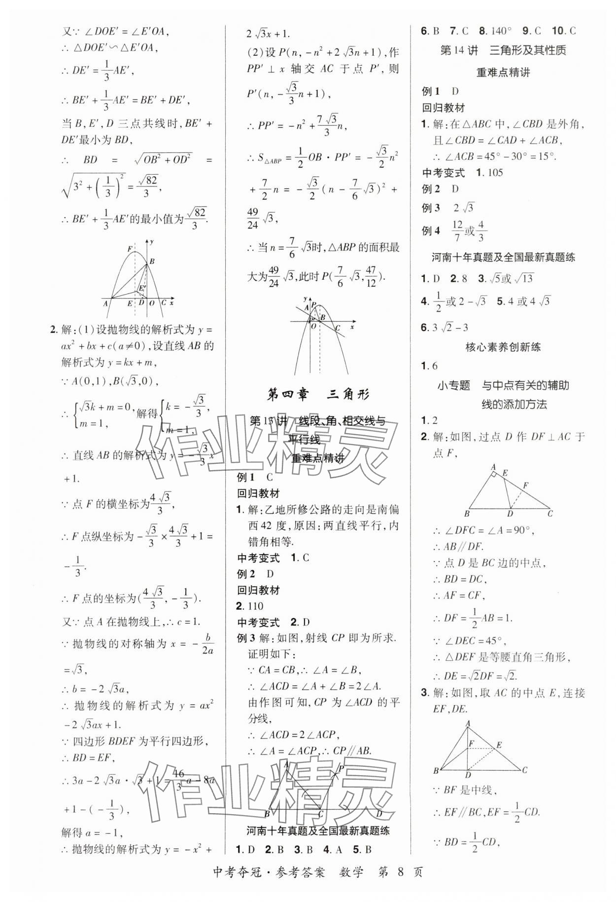 2024年國華教育中考奪冠數學河南專版 第10頁