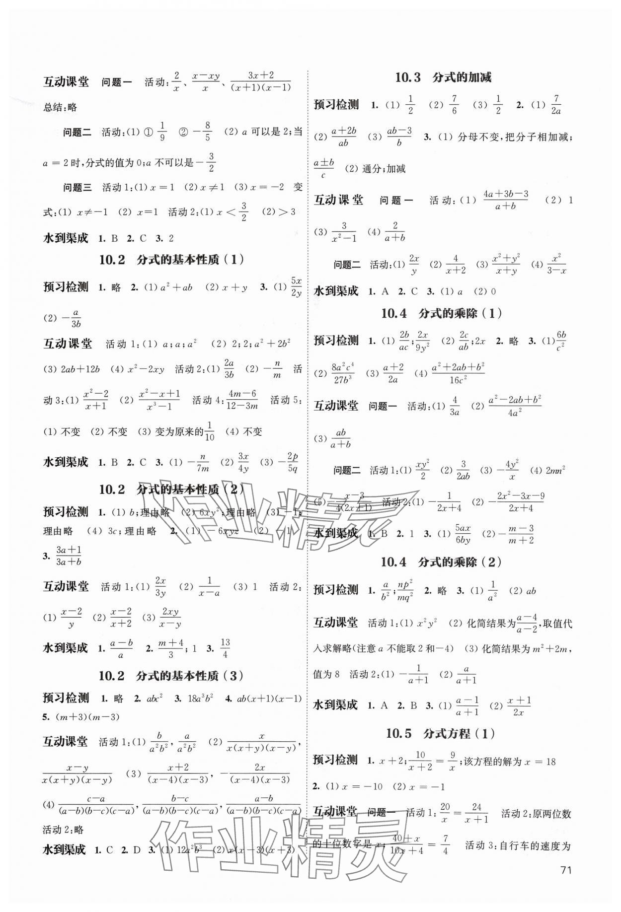 2024年鳳凰數(shù)字化導(dǎo)學(xué)稿八年級(jí)數(shù)學(xué)下冊(cè)蘇科版 參考答案第3頁(yè)