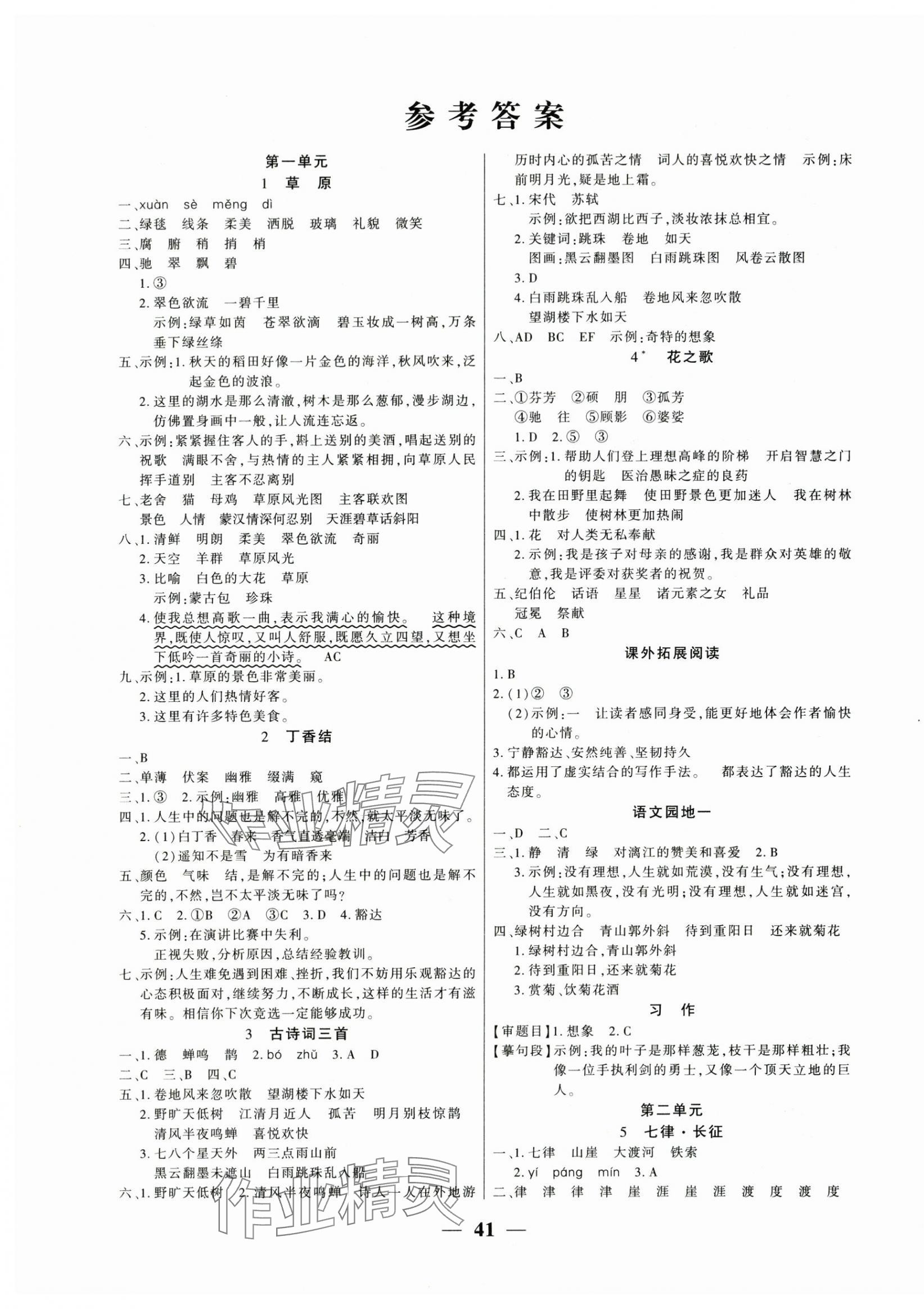 2025年全优学习达标训练六年级语文上册人教版 第1页