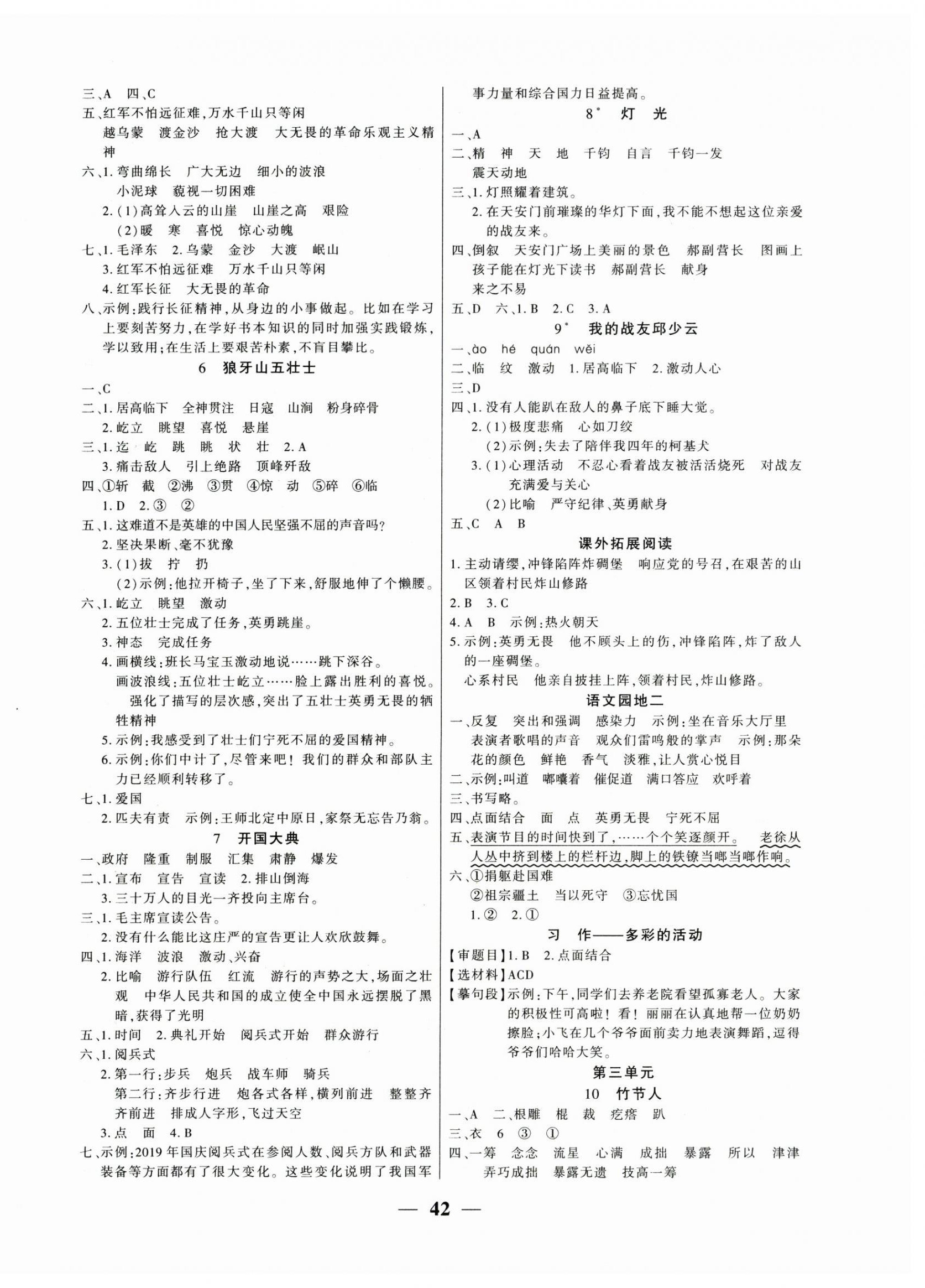 2025年全优学习达标训练六年级语文上册人教版 第2页