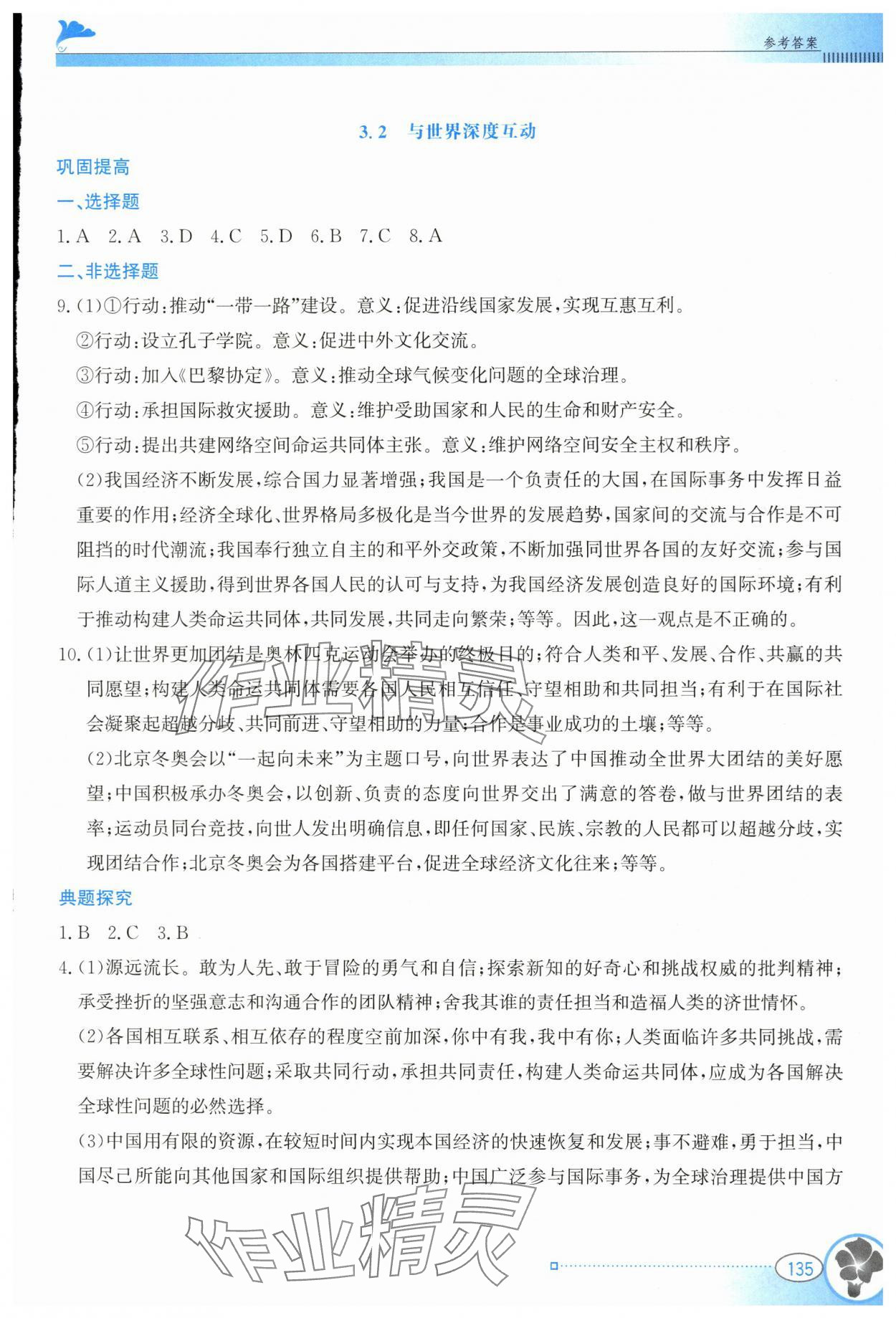 2024年金牌学案九年级道德与法治下册人教版&nbsp;第5页