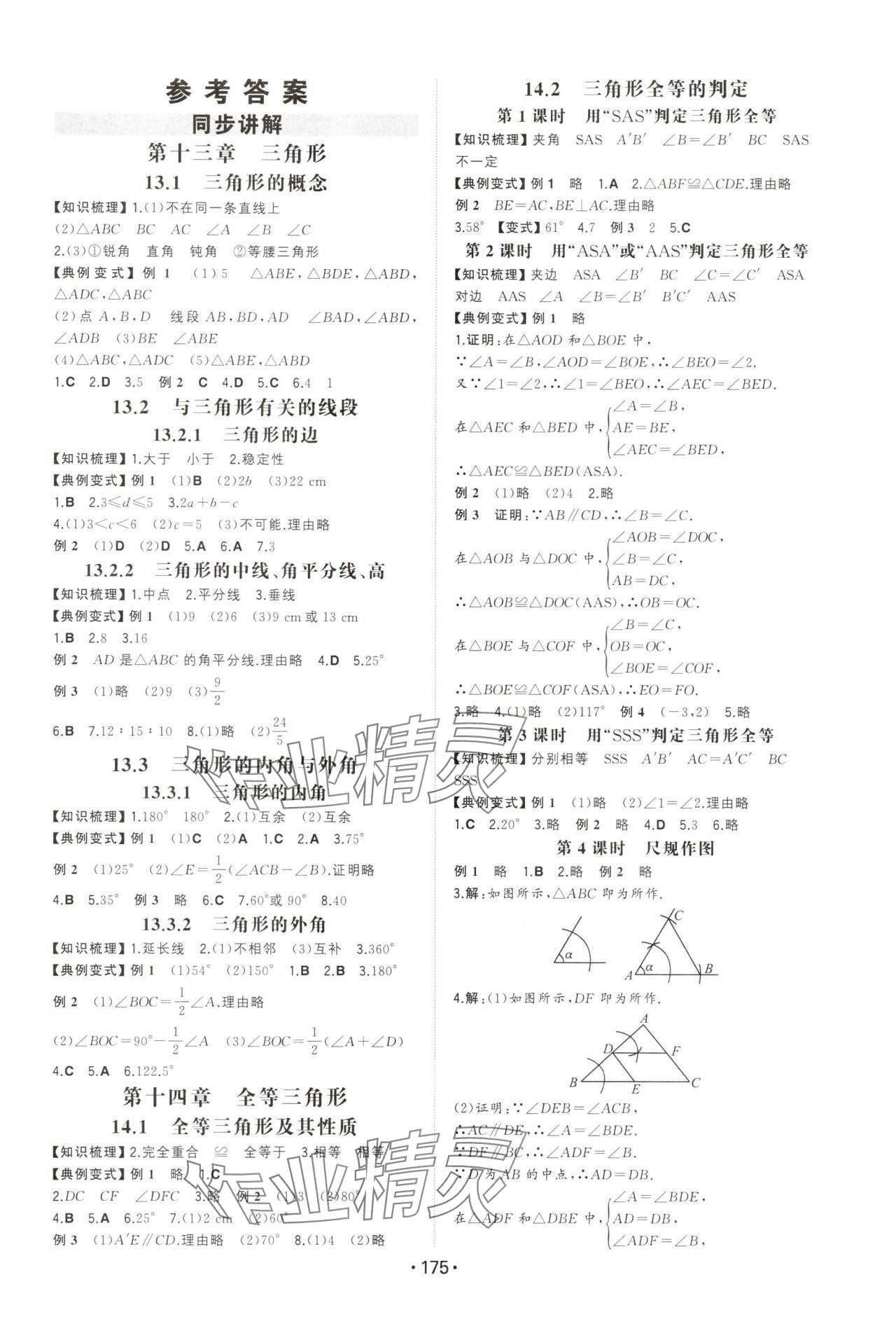 2025年一本同步訓練八年級數學上冊人教版重慶專版 第1頁