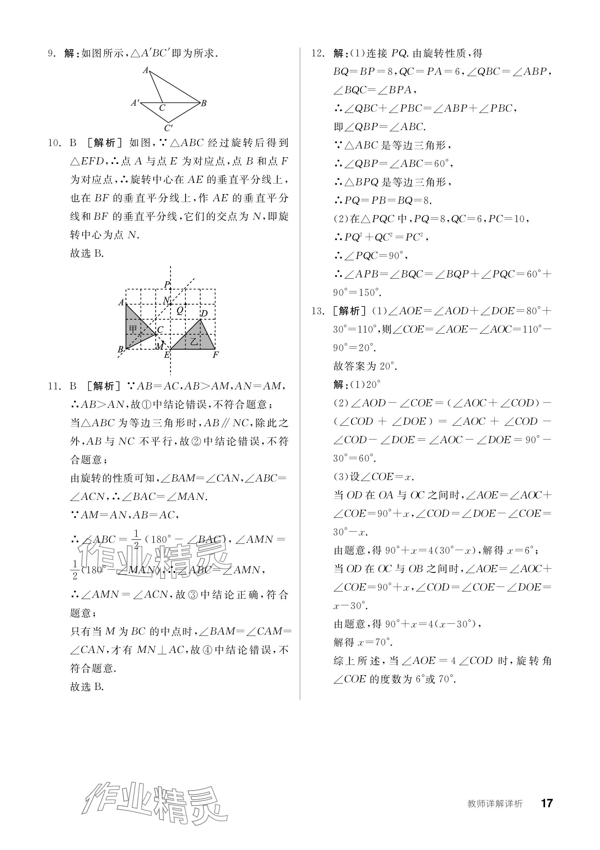 2024年全品学练考八年级数学下册苏科版江苏专版 参考答案第17页