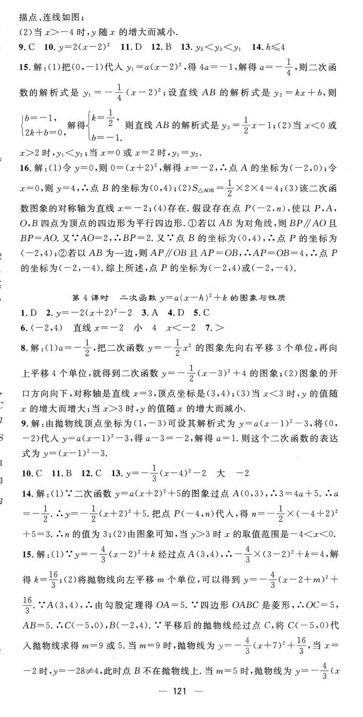 2024年精英新課堂三點(diǎn)分層作業(yè)九年級(jí)數(shù)學(xué)下冊(cè)湘教版 第3頁(yè)