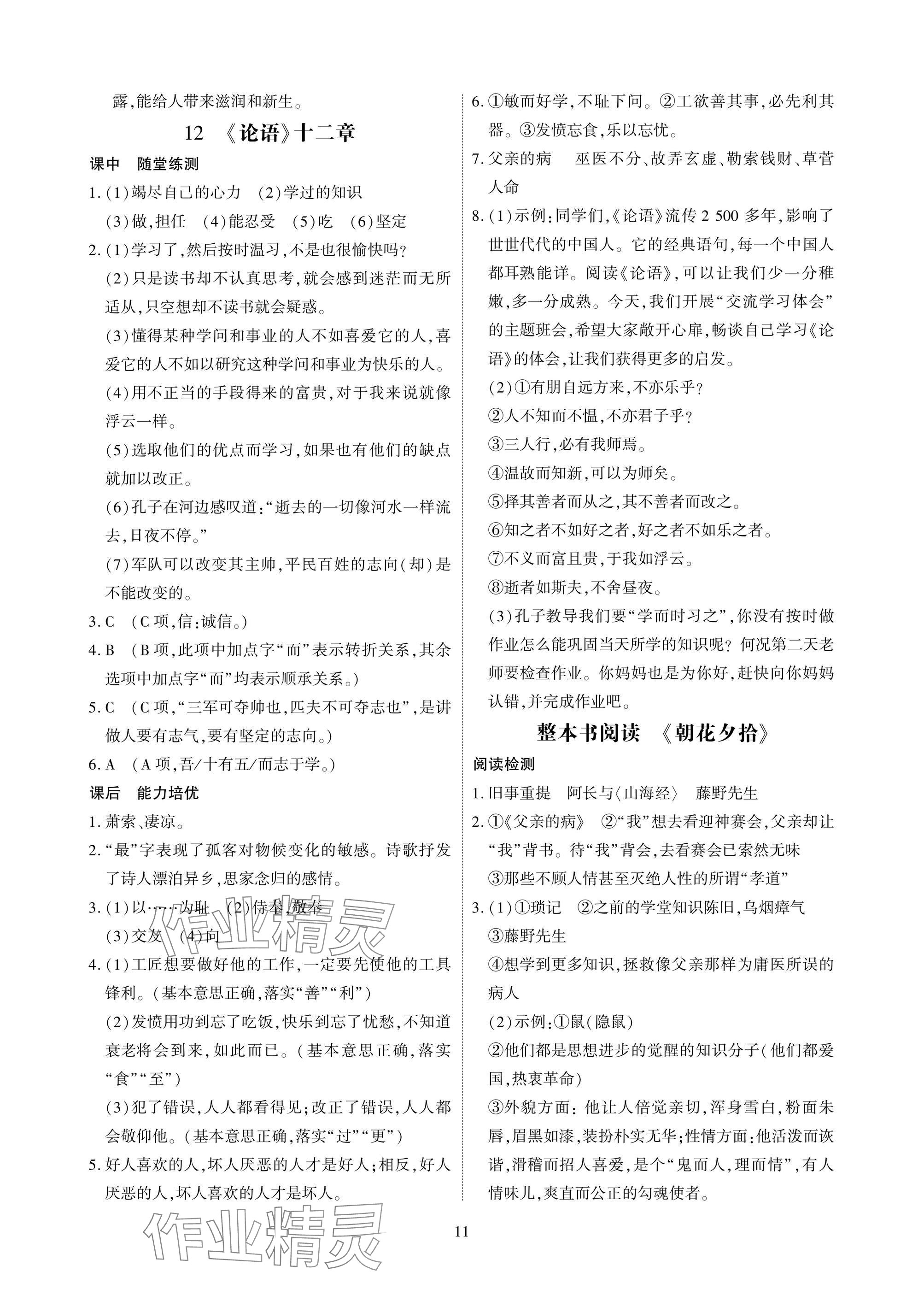 2025年优课堂给力A加七年级语文上册人教版 参考答案第11页