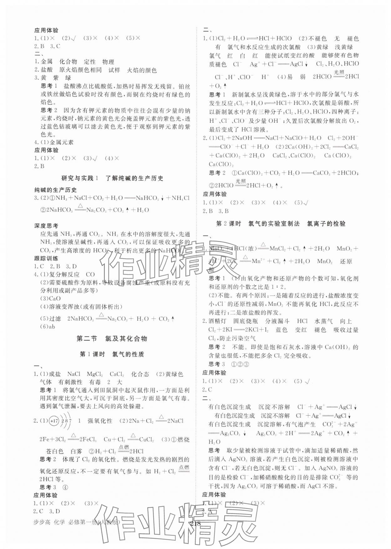 2025年步步高學習筆記高中化學必修第一冊人教版&nbsp;參考答案第5頁