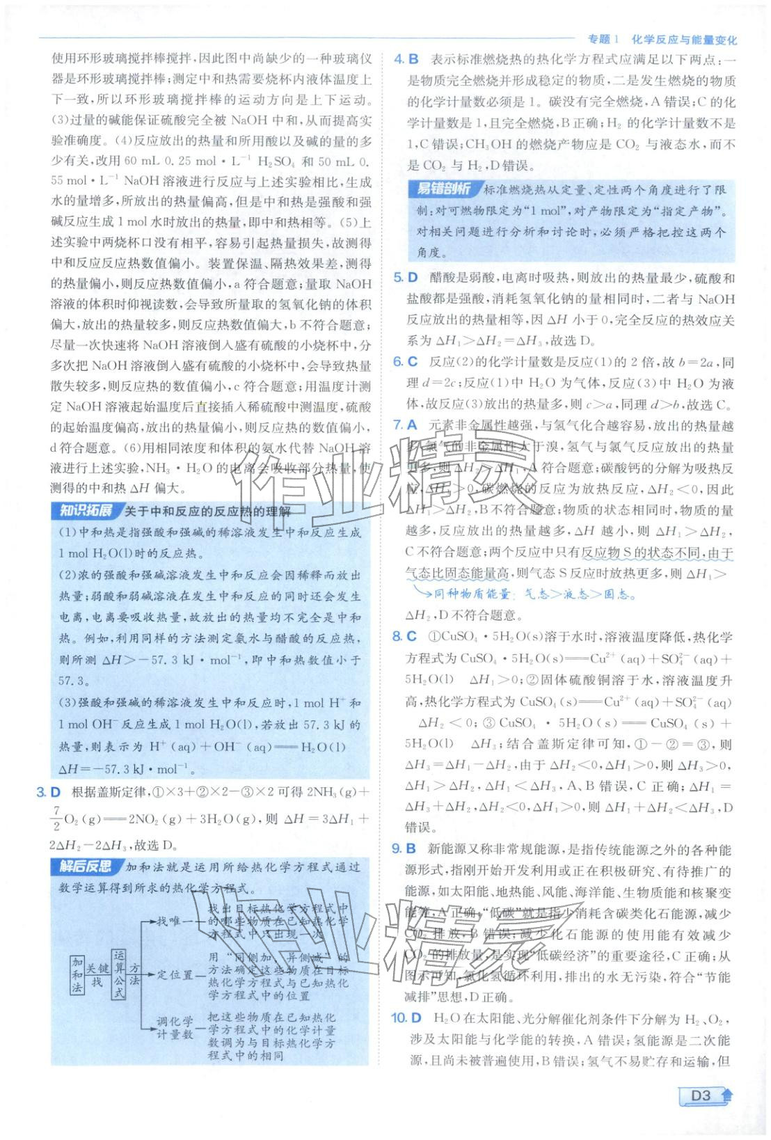 2026年实验班提优训练高中化学选择性必修第一册苏教版&nbsp;第3页