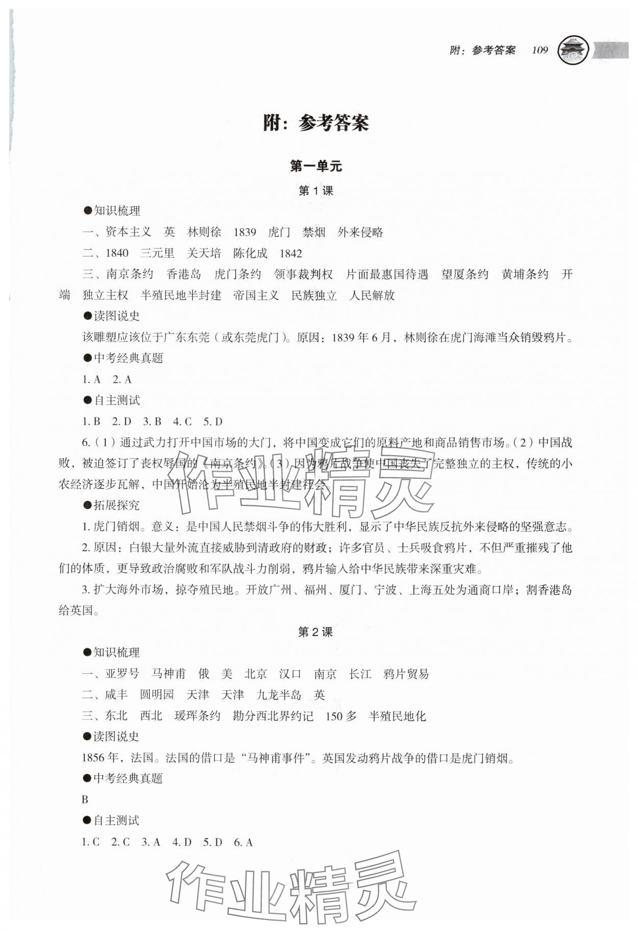 2025年助学读本八年级历史上册人教版江苏专版 第1页
