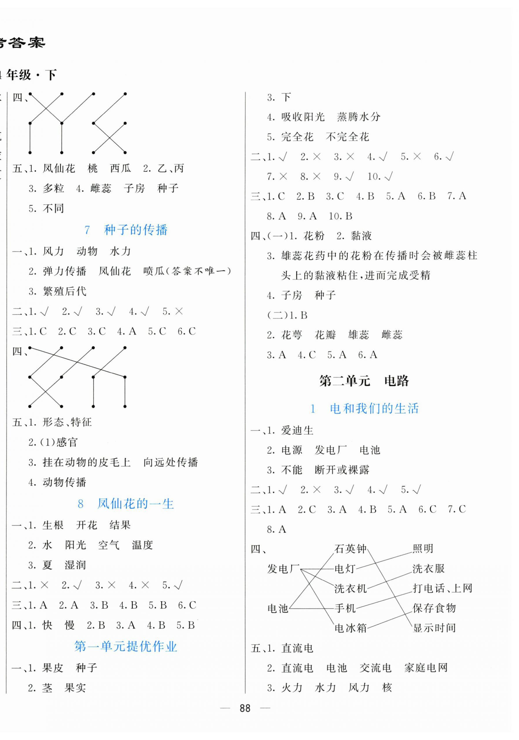 2025年亮點(diǎn)激活提優(yōu)天天練四年級科學(xué)下冊教科版 第2頁