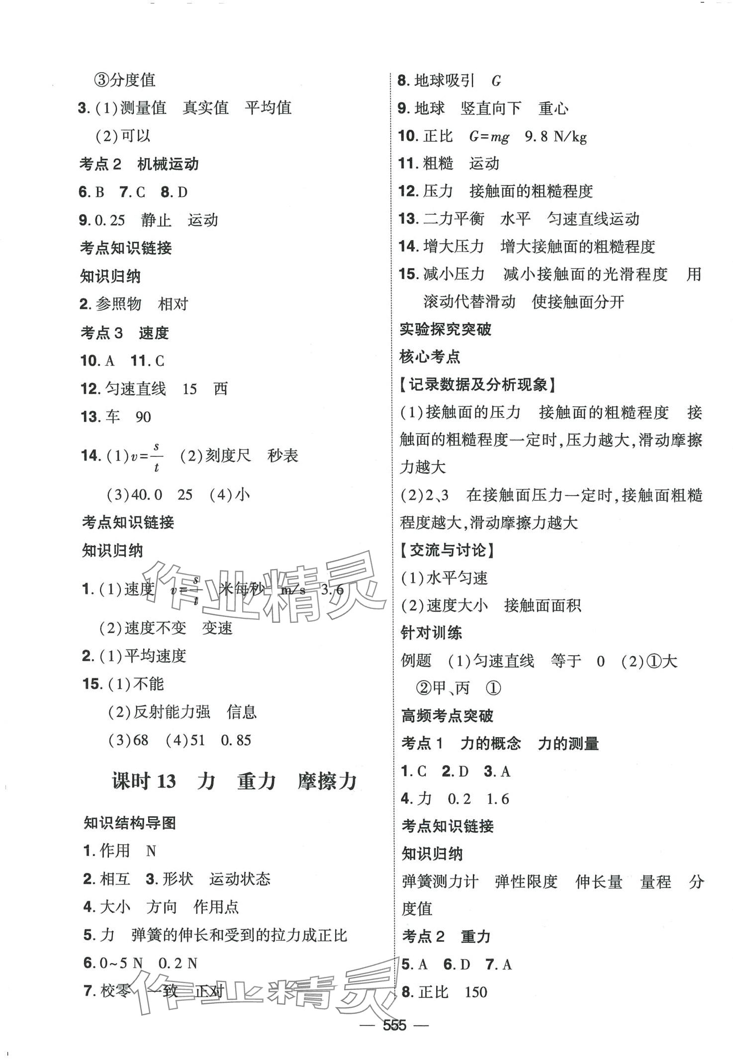 2024年創(chuàng)新A+中考總復(fù)習(xí)物理廣東專版 第10頁