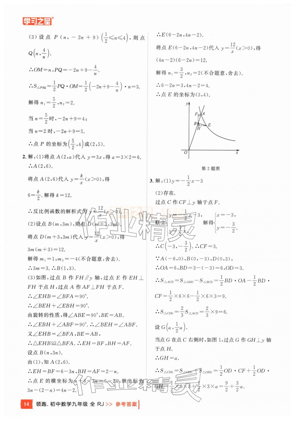 2026年领跑中1轮总复习教材考点全梳理数学辽宁专版&nbsp;参考答案第14页