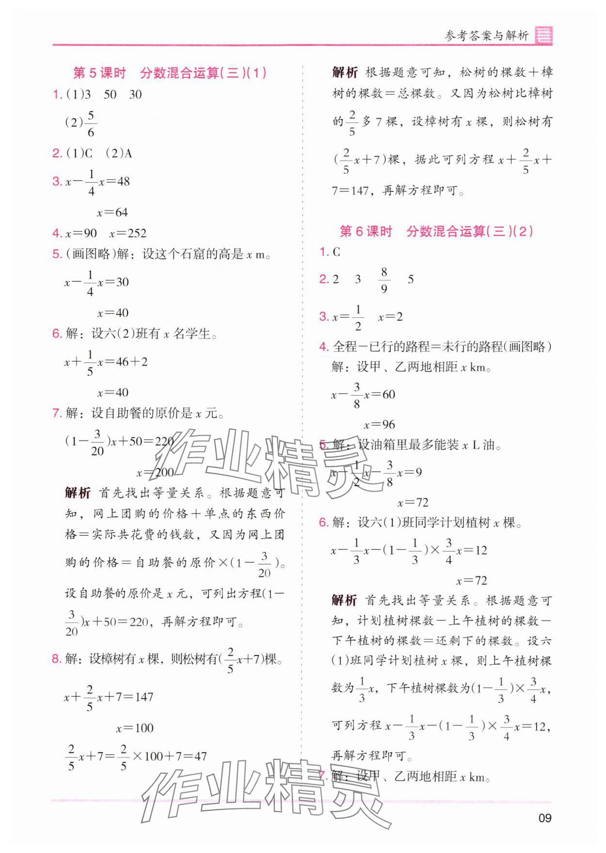 2024年木头马分层课课练六年级数学上册北师大版 第9页