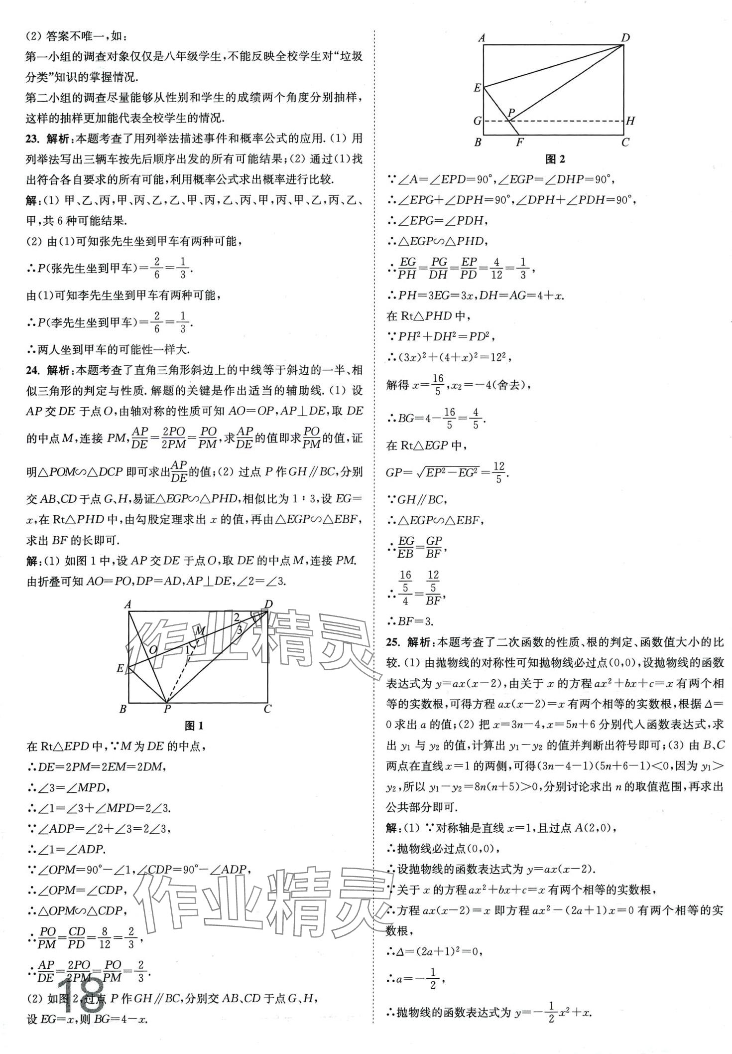 2024年江苏密卷九年级数学下册苏科版江苏专版 第18页