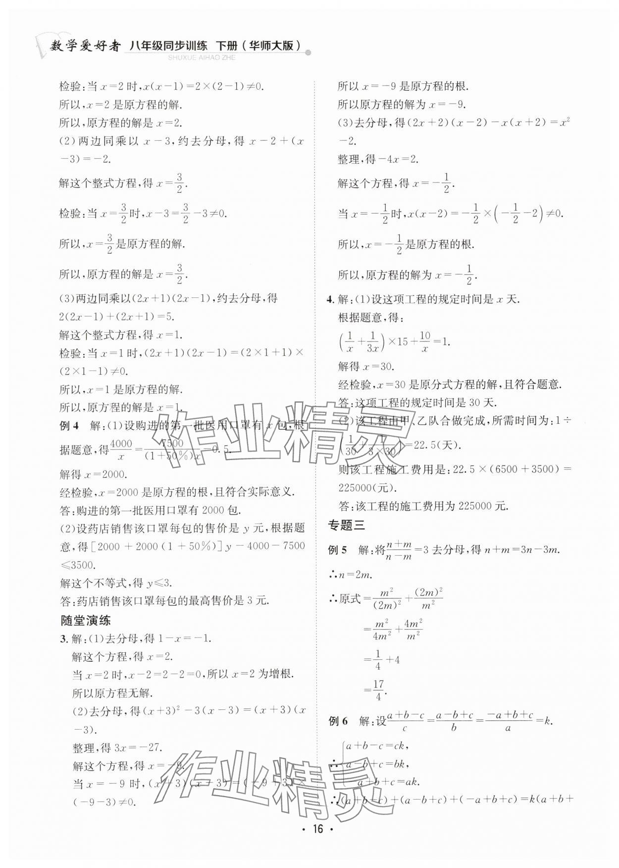 2025年數(shù)學(xué)愛(ài)好者同步訓(xùn)練八年級(jí)下冊(cè)華師大版 第16頁(yè)