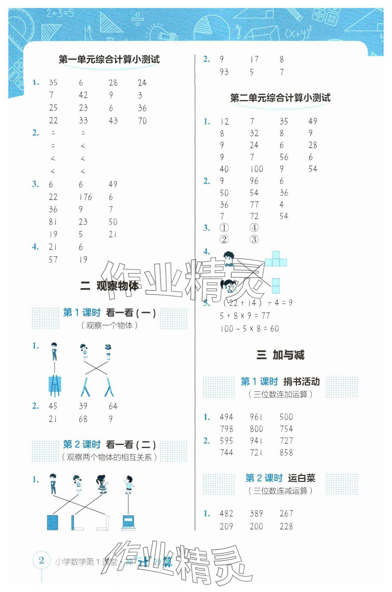 2024年第1课堂神计妙算三年级数学上册北师大版 参考答案第2页