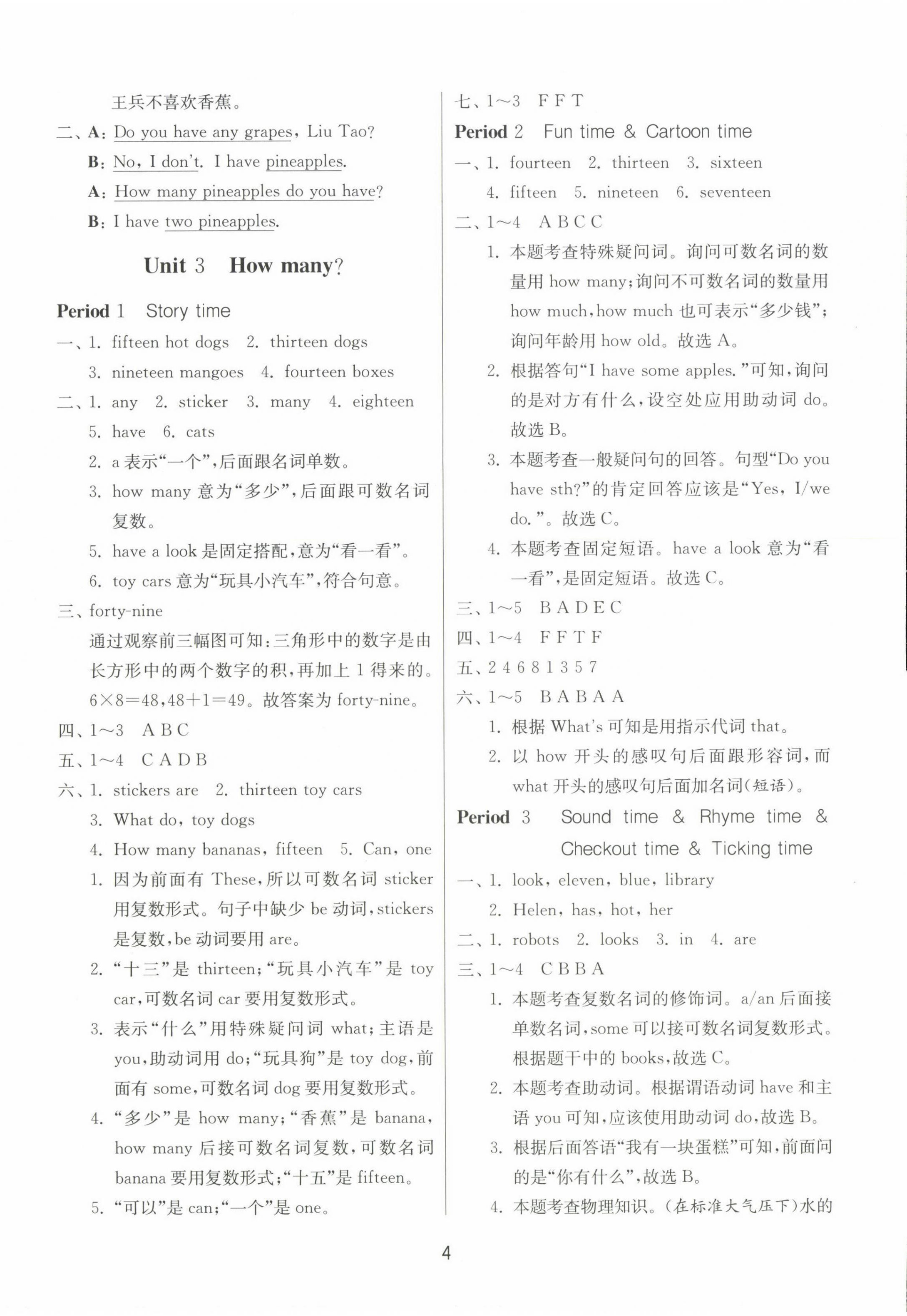 2023年課時(shí)訓(xùn)練江蘇人民出版社四年級(jí)英語(yǔ)上冊(cè)譯林版 參考答案第4頁(yè)