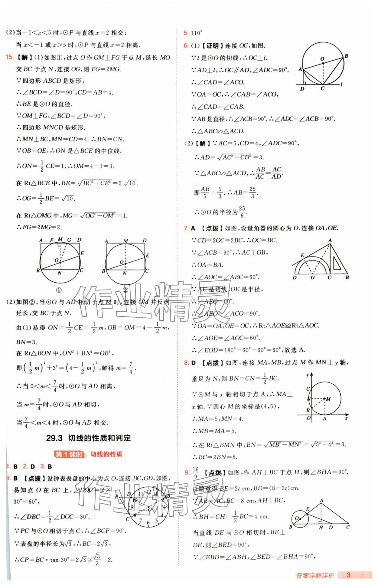 2025年綜合應(yīng)用創(chuàng)新題典中點(diǎn)九年級(jí)數(shù)學(xué)下冊(cè)冀教版 第3頁