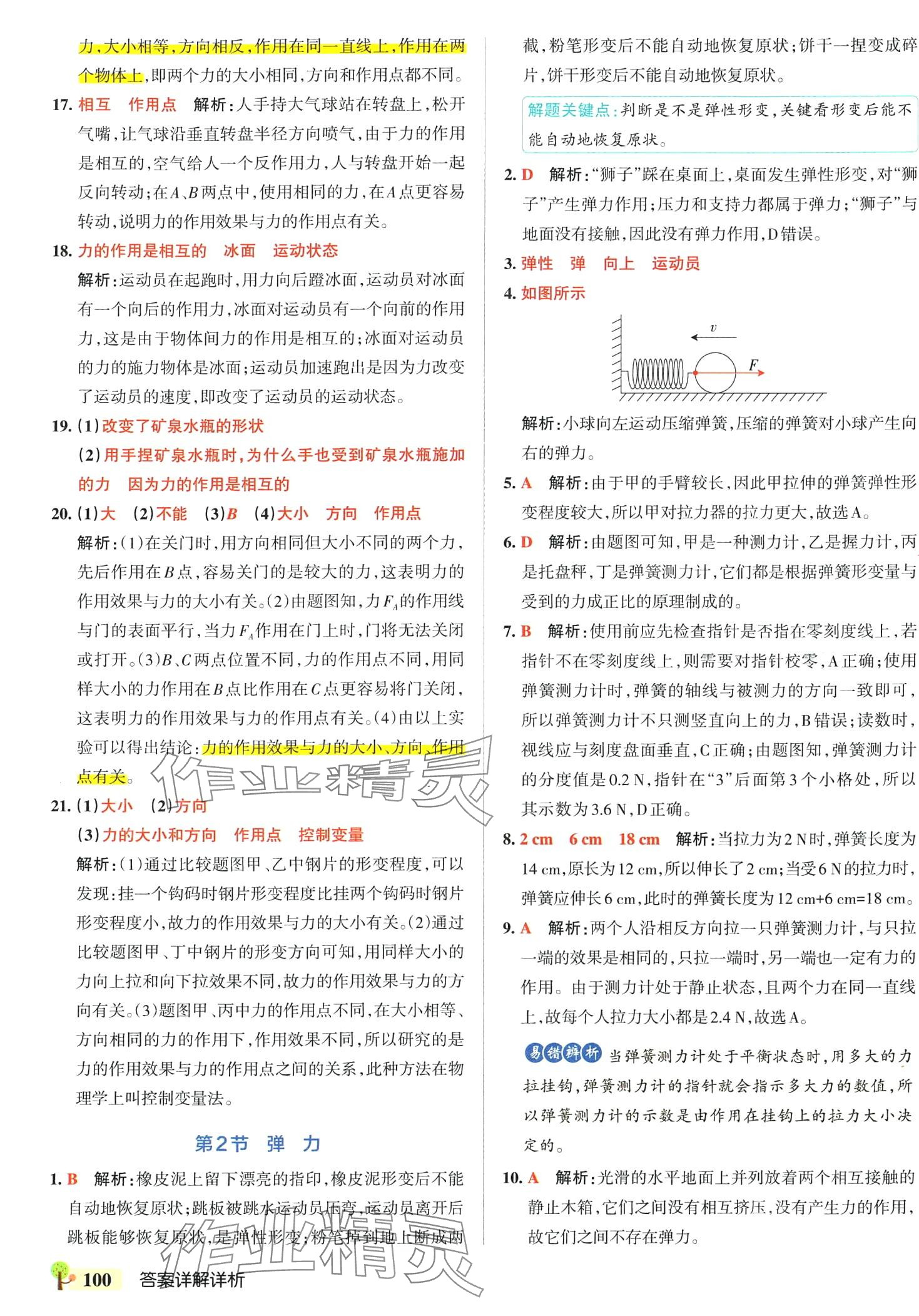 2024年初中學(xué)霸創(chuàng)新題八年級(jí)物理下冊(cè)人教版 第2頁(yè)