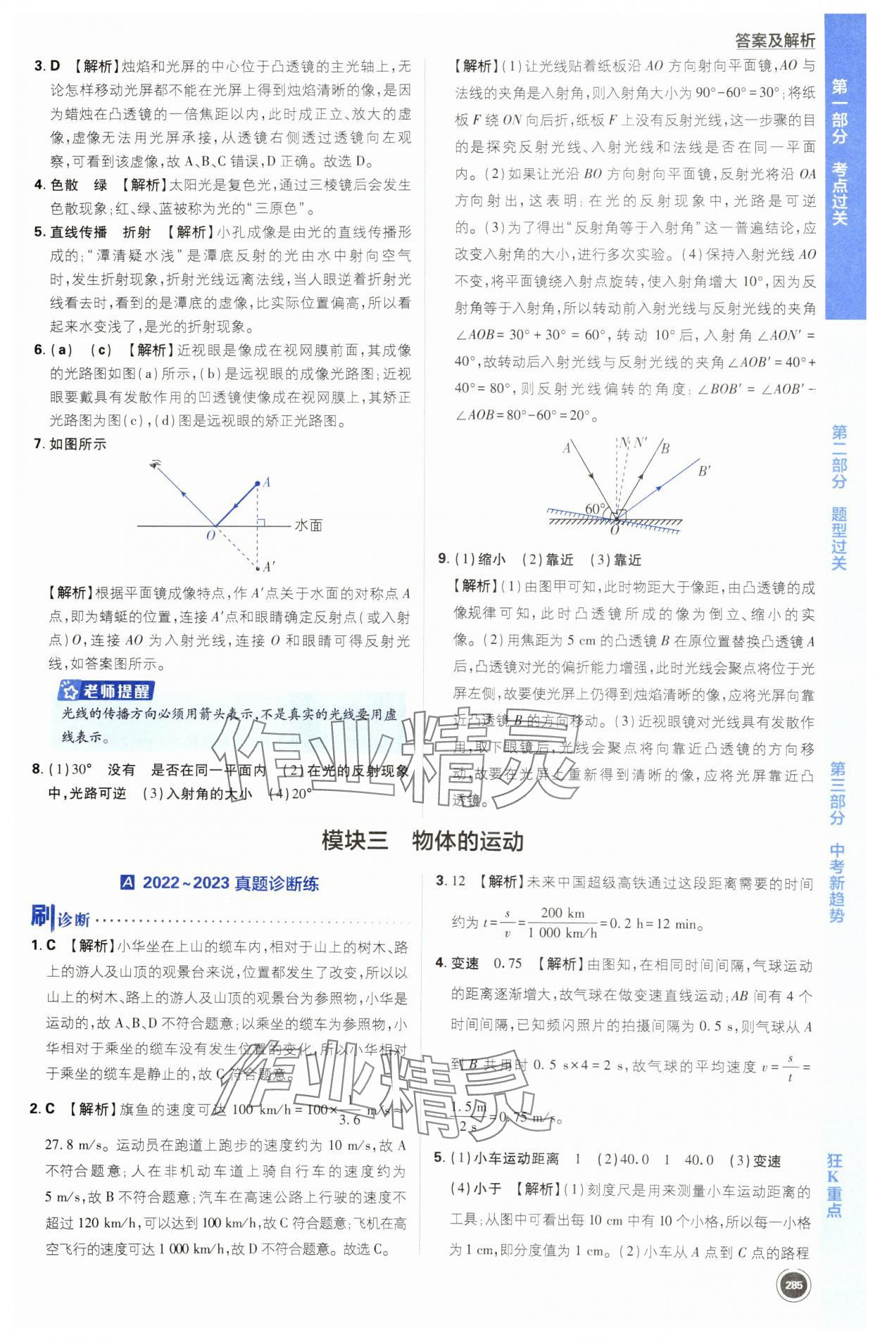 2024年中考必刷题开明出版社物理江苏专版 第17页