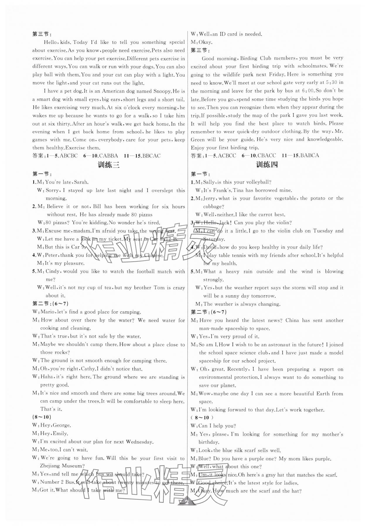 2025年名師面對面中考說明詞匯與聽力解讀英語 第2頁