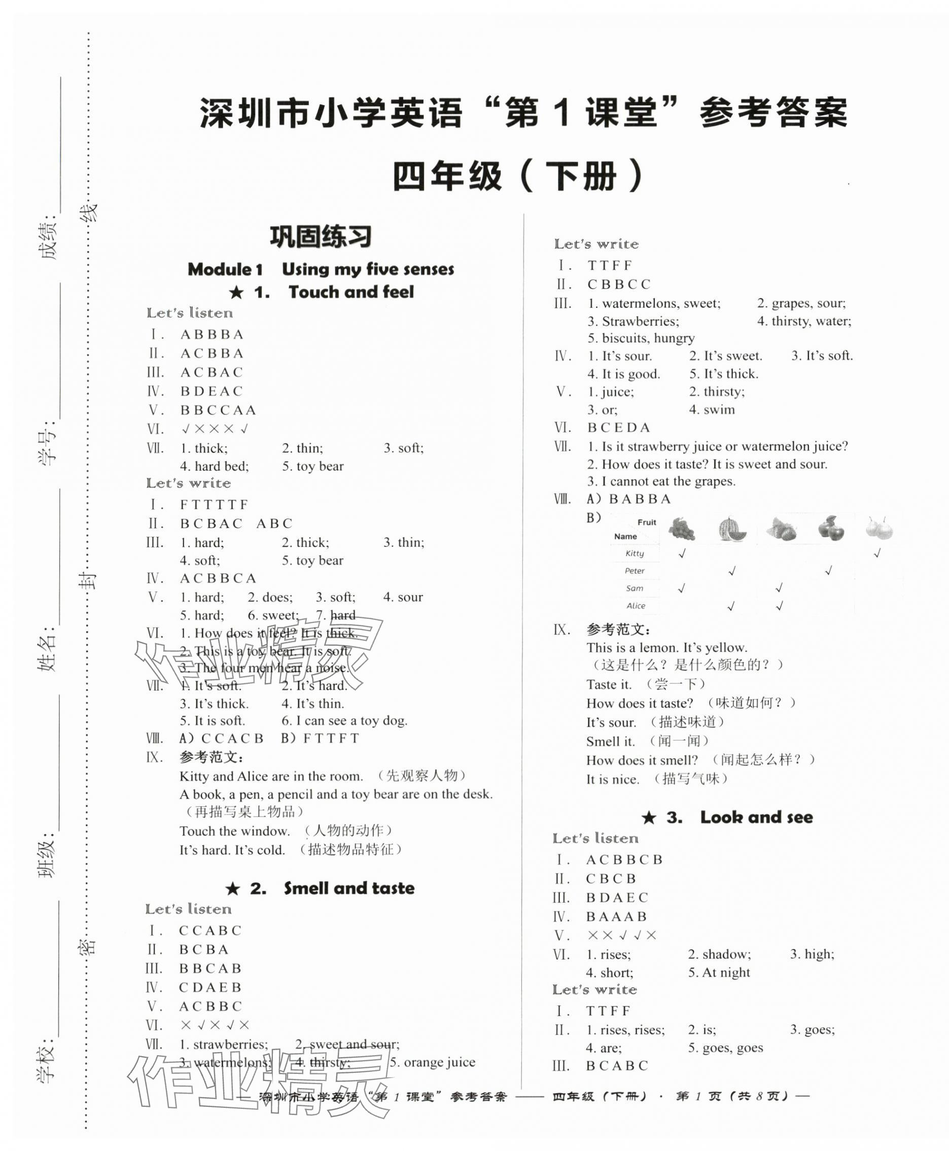 2024年第1课堂四年级英语下册沪教版 第1页