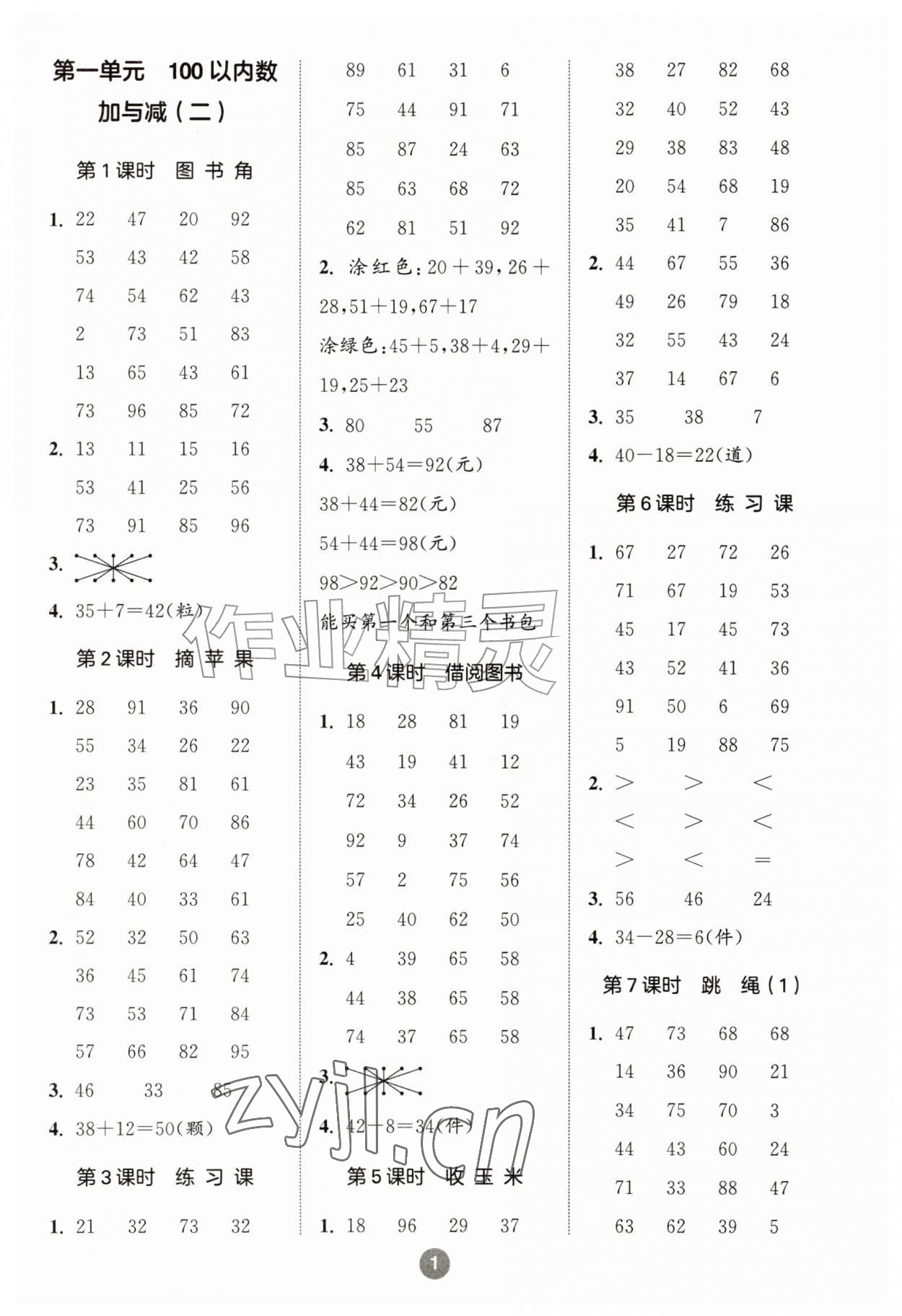 2026年小学数学计算10分钟二年级数学上册北师大版&nbsp;第1页