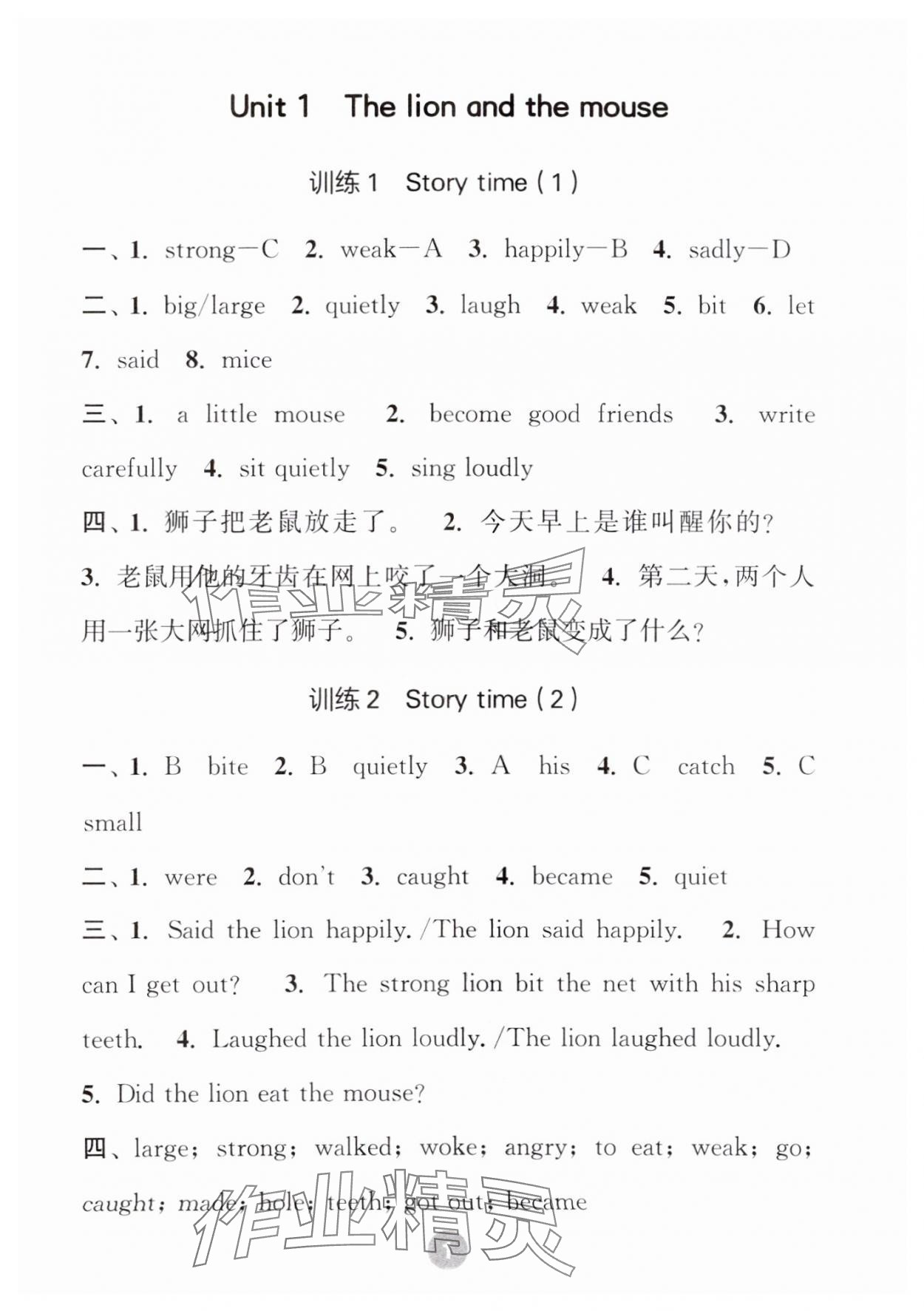 2025年默写10分钟六年级英语下册译林版 参考答案第1页