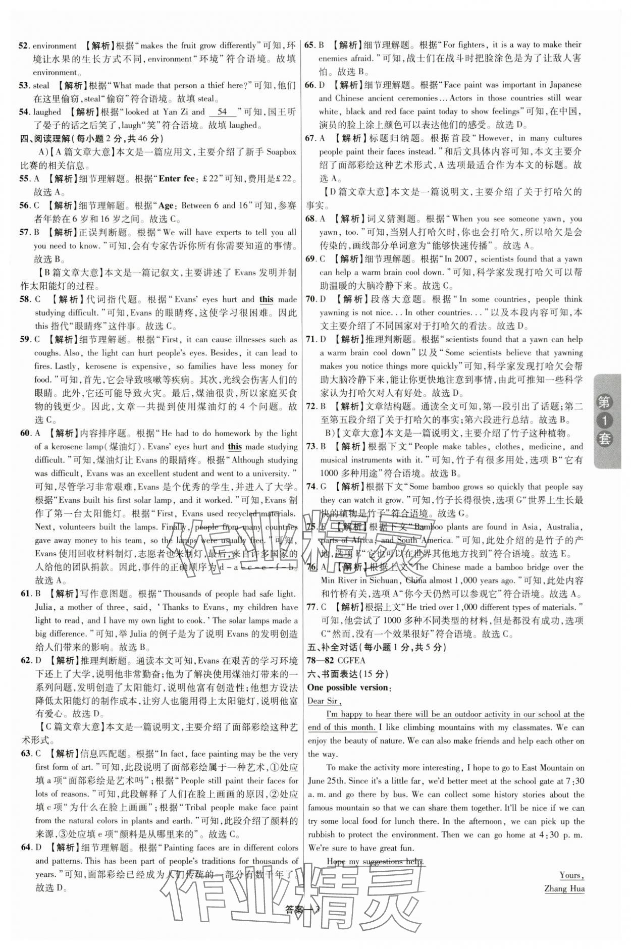 2024年領揚中考卷英語江西專版 參考答案第2頁