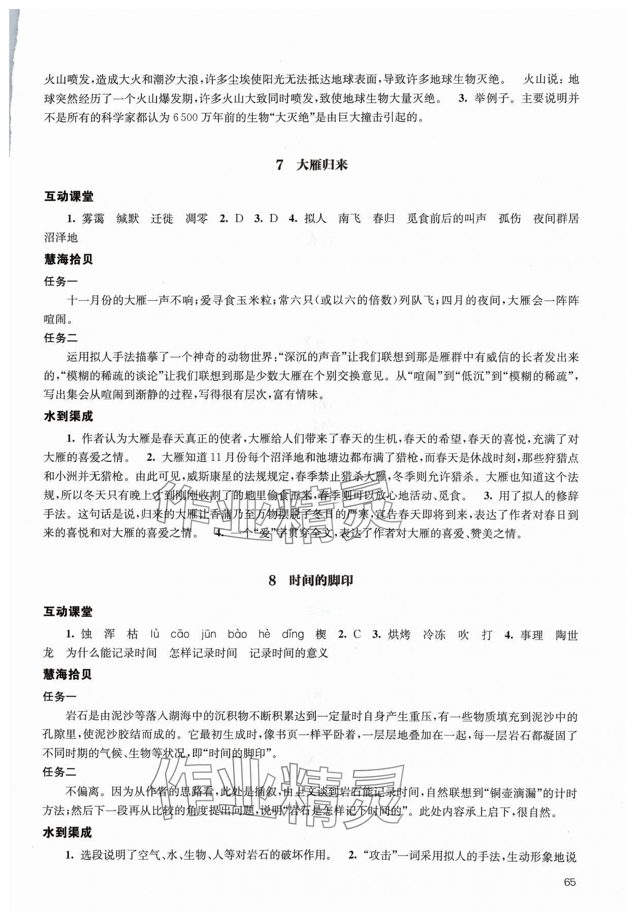 2024年鳳凰數(shù)字化導(dǎo)學(xué)稿八年級語文下冊人教版 參考答案第4頁