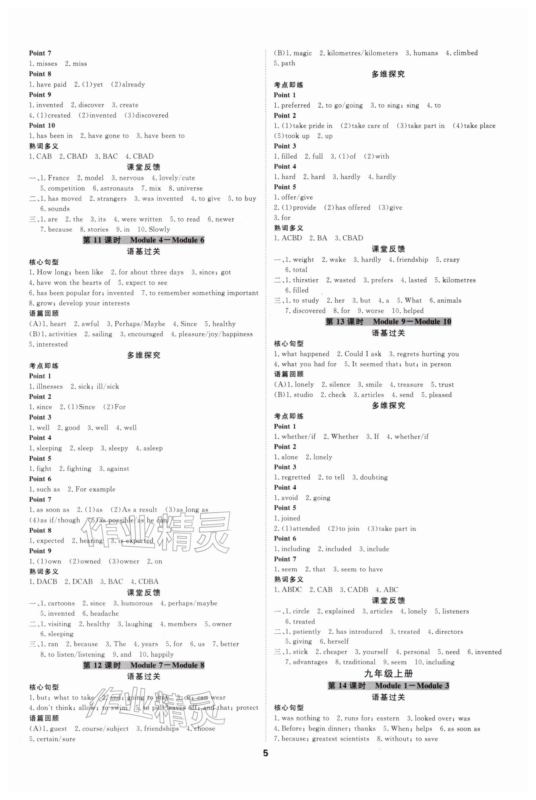 2026年全效学习中考学练测英语外研版 参考答案第4页