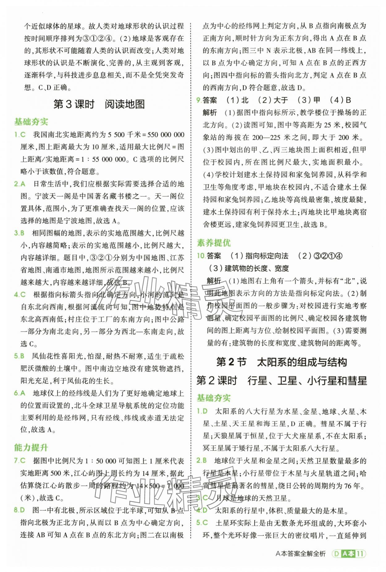 2025年5年中考3年模擬七年級(jí)科學(xué)上冊(cè)浙教版 第11頁(yè)